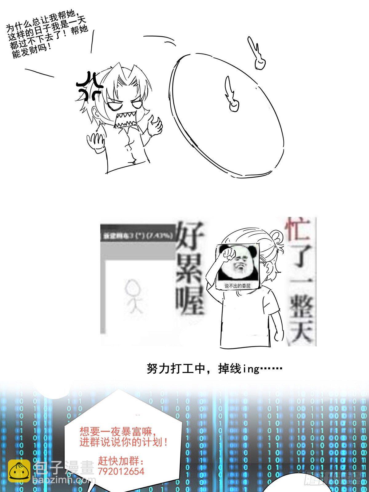 《重回都市最强投资王》第19话 老虎不发威 第35页