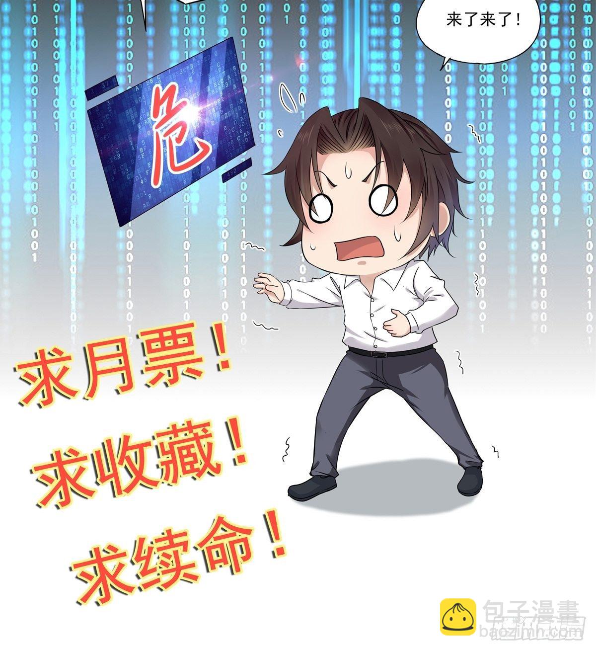 《重回都市最强投资王》第19话 老虎不发威 第36页