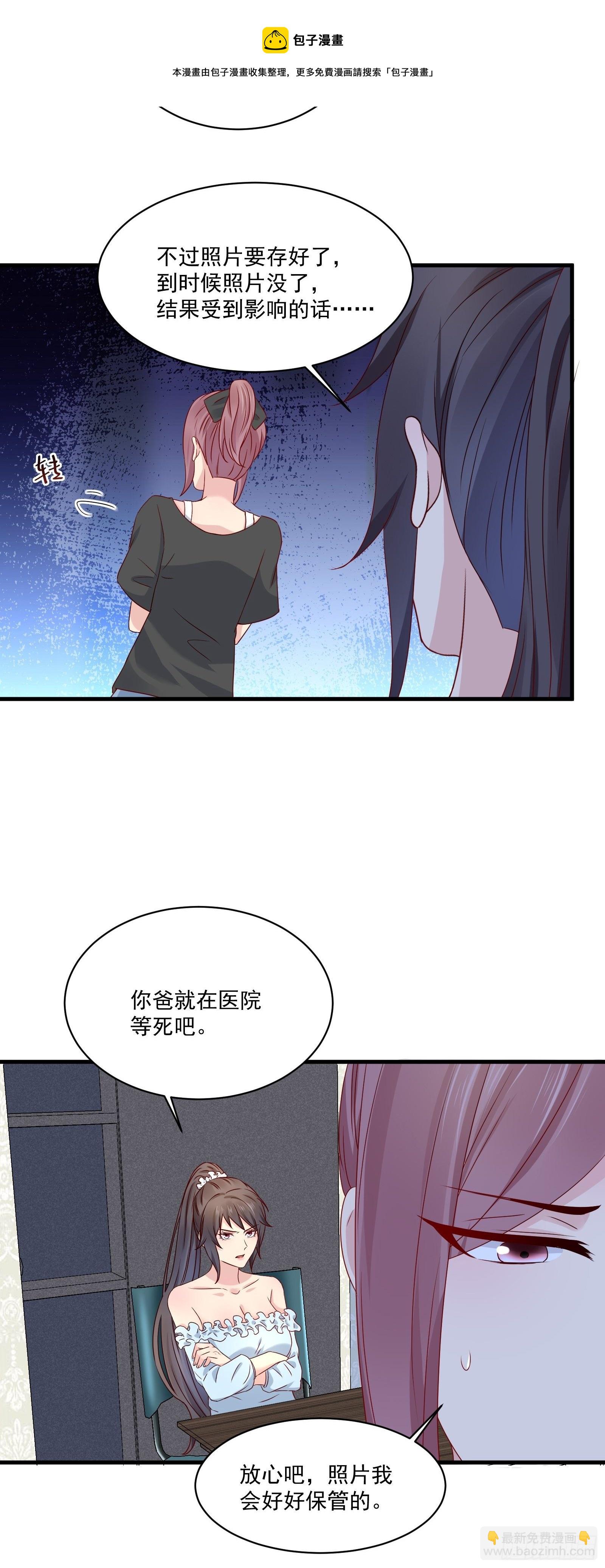 《重回都市最强投资王》第25话 仙人跳 第10页