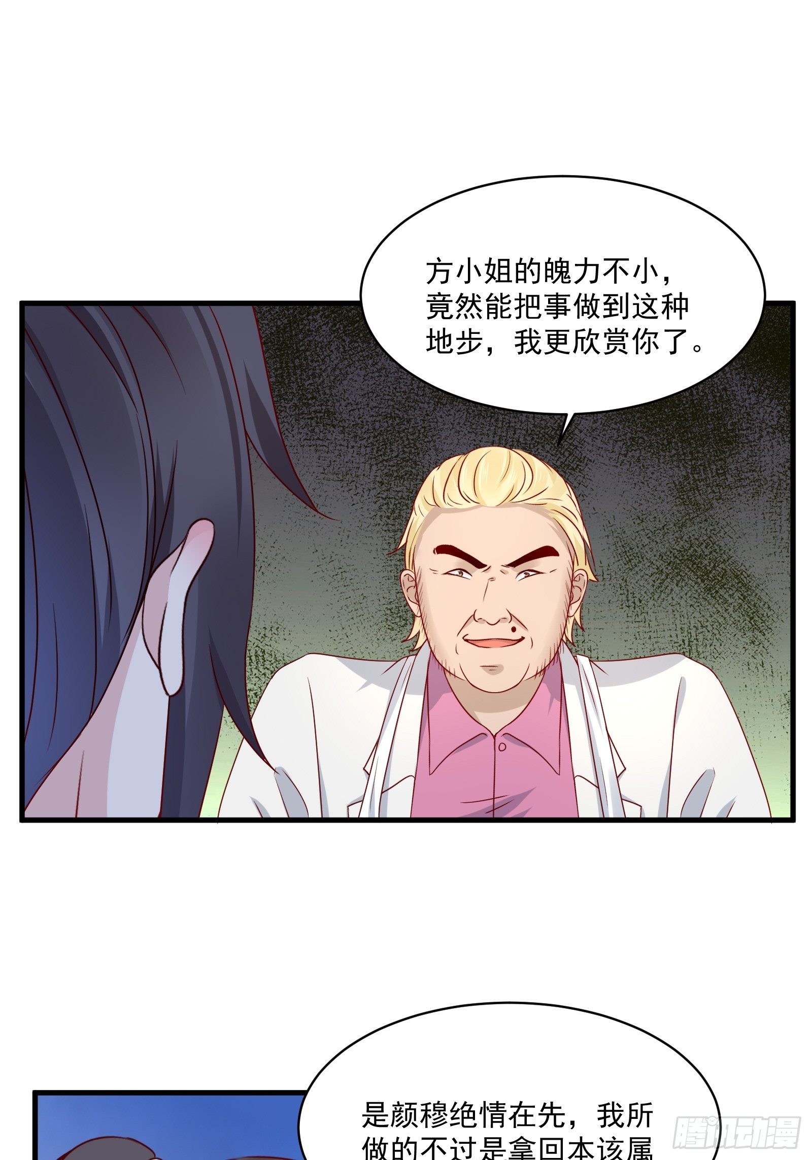 《重回都市最强投资王》第25话 仙人跳 第11页