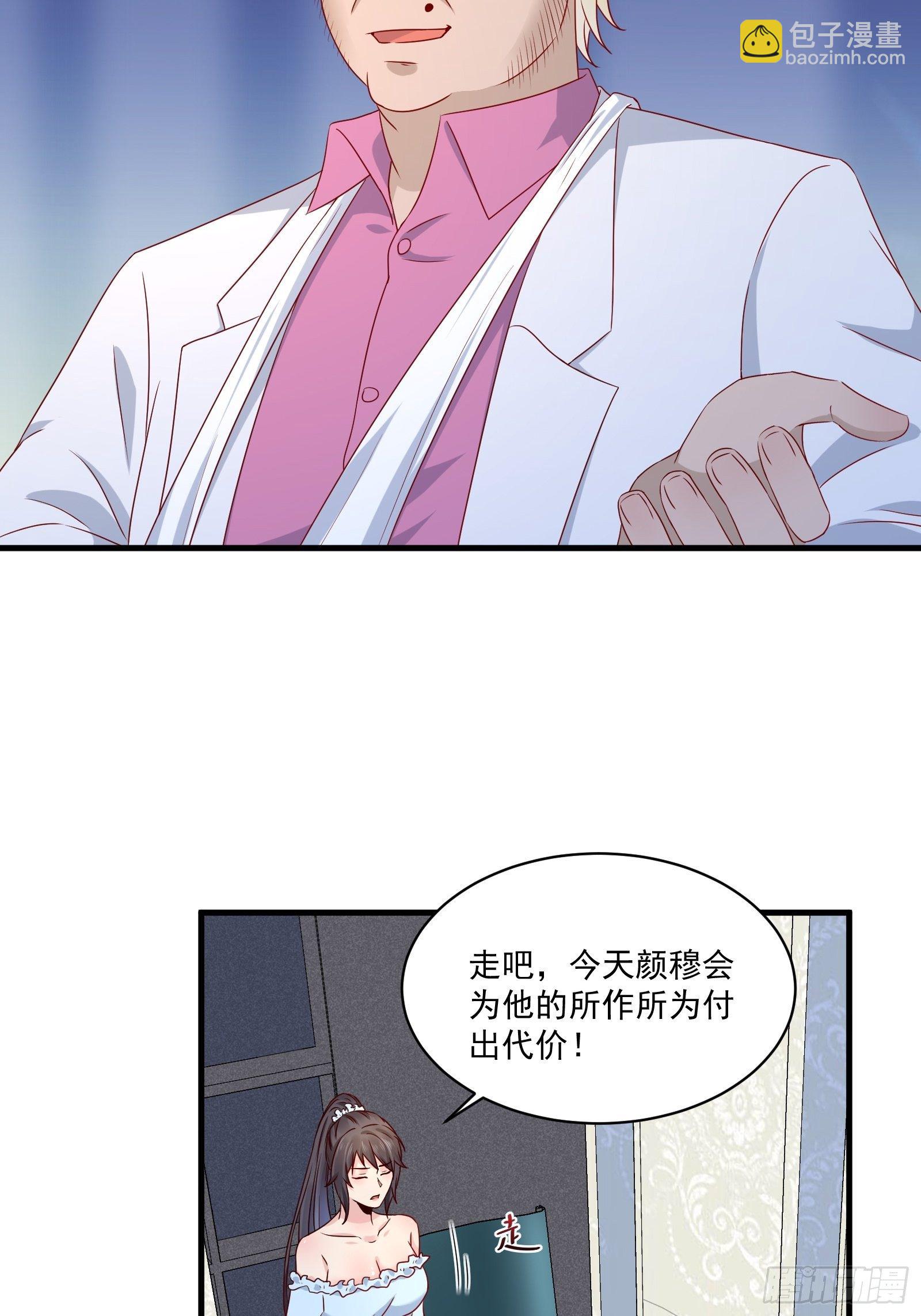 《重回都市最强投资王》第25话 仙人跳 第13页