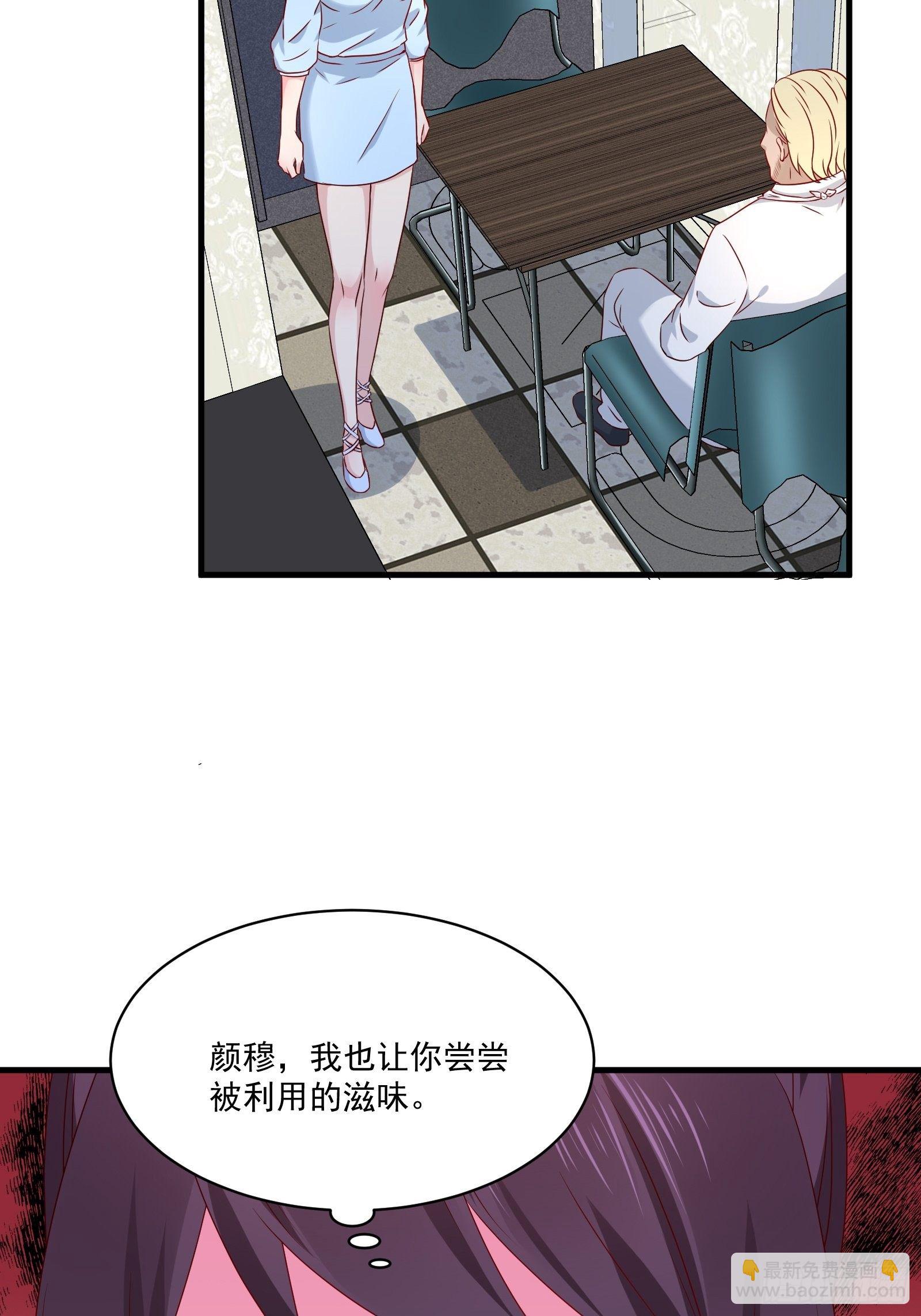 《重回都市最强投资王》第25话 仙人跳 第14页