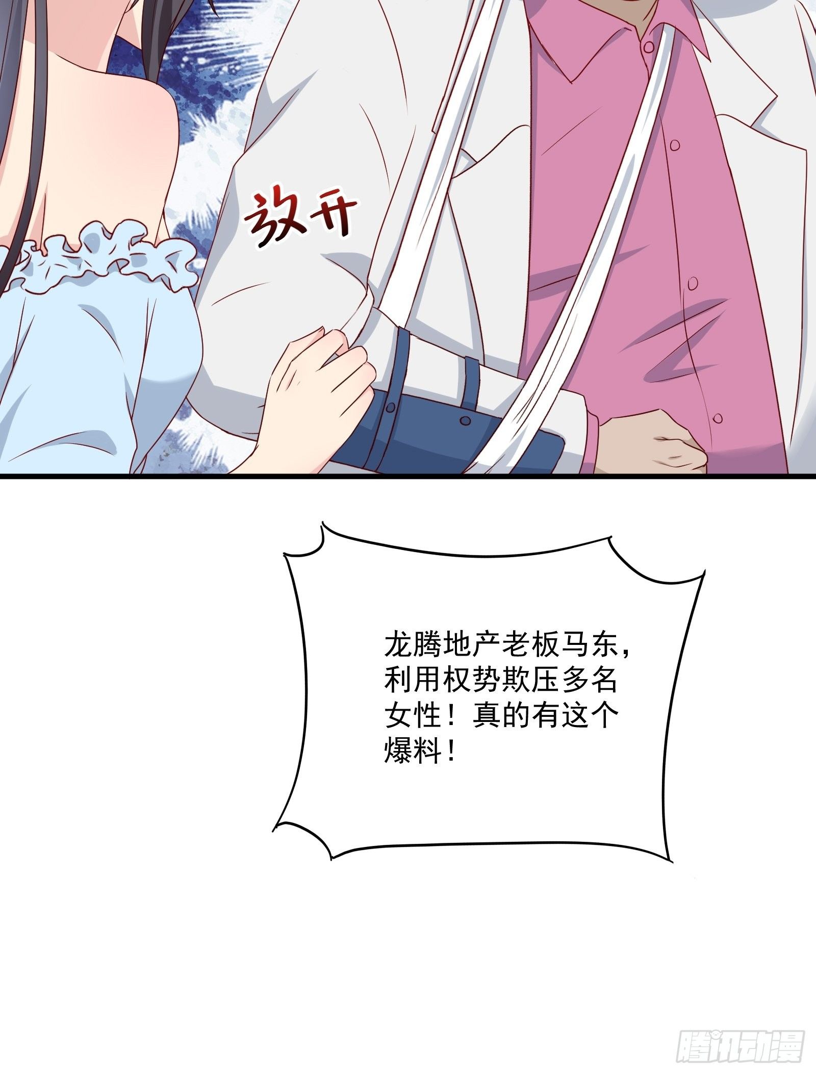 《重回都市最强投资王》第25话 仙人跳 第26页