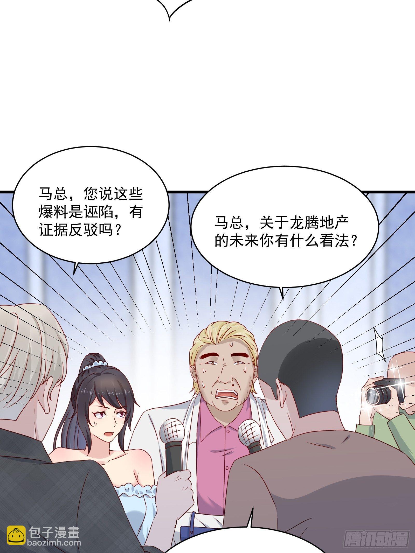 《重回都市最强投资王》第25话 仙人跳 第28页