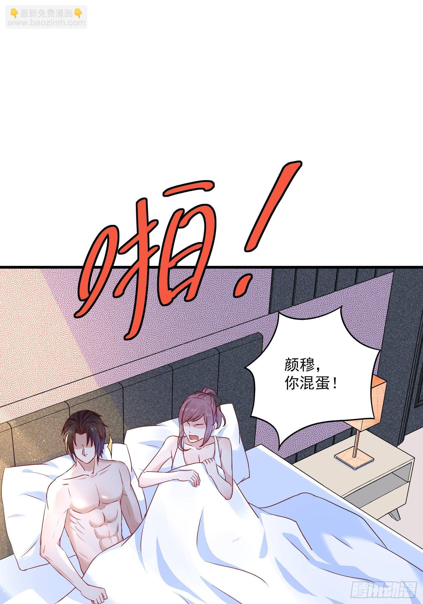 《重回都市最强投资王》第25话 仙人跳 第2页