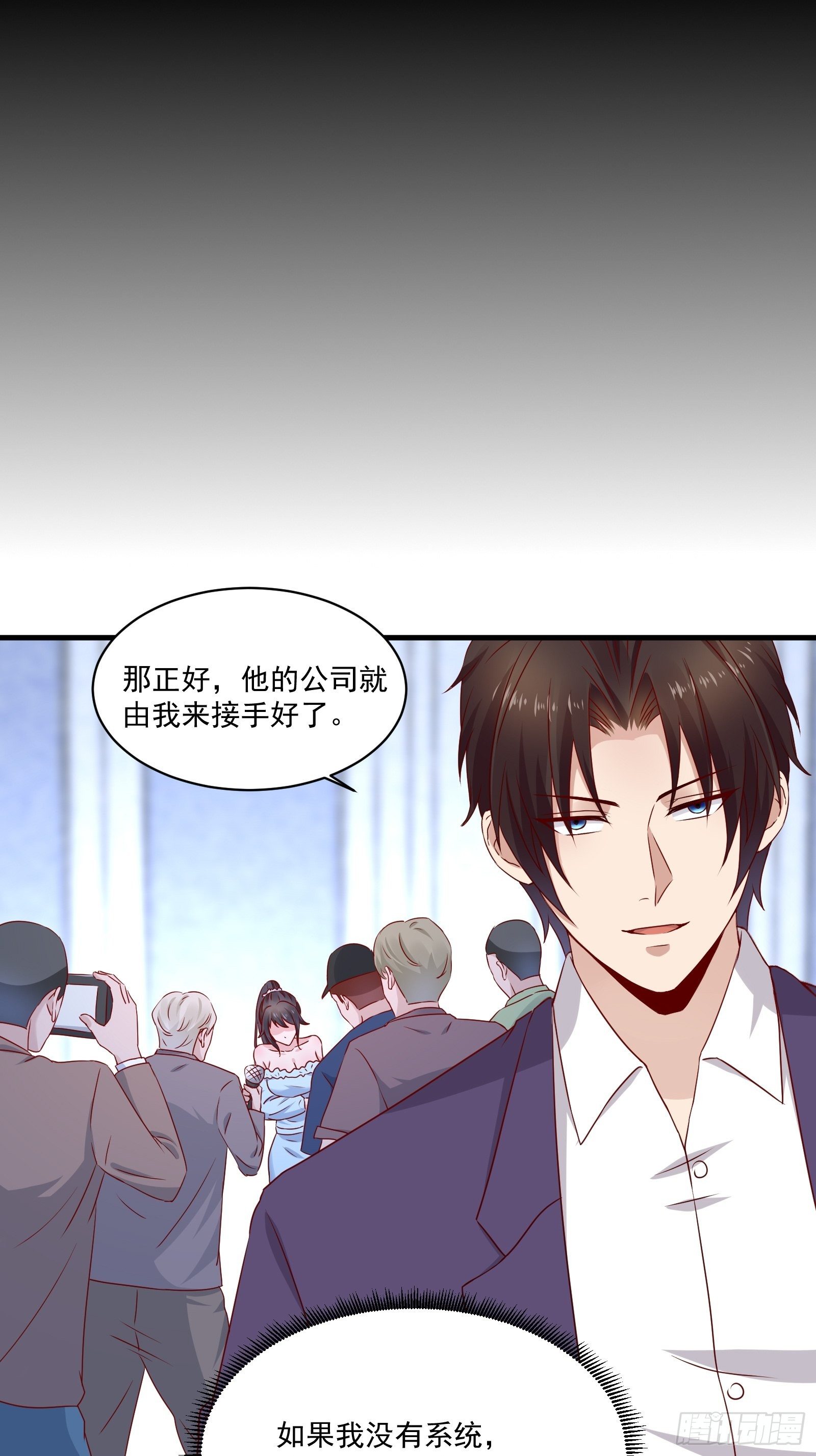 《重回都市最强投资王》第25话 仙人跳 第33页