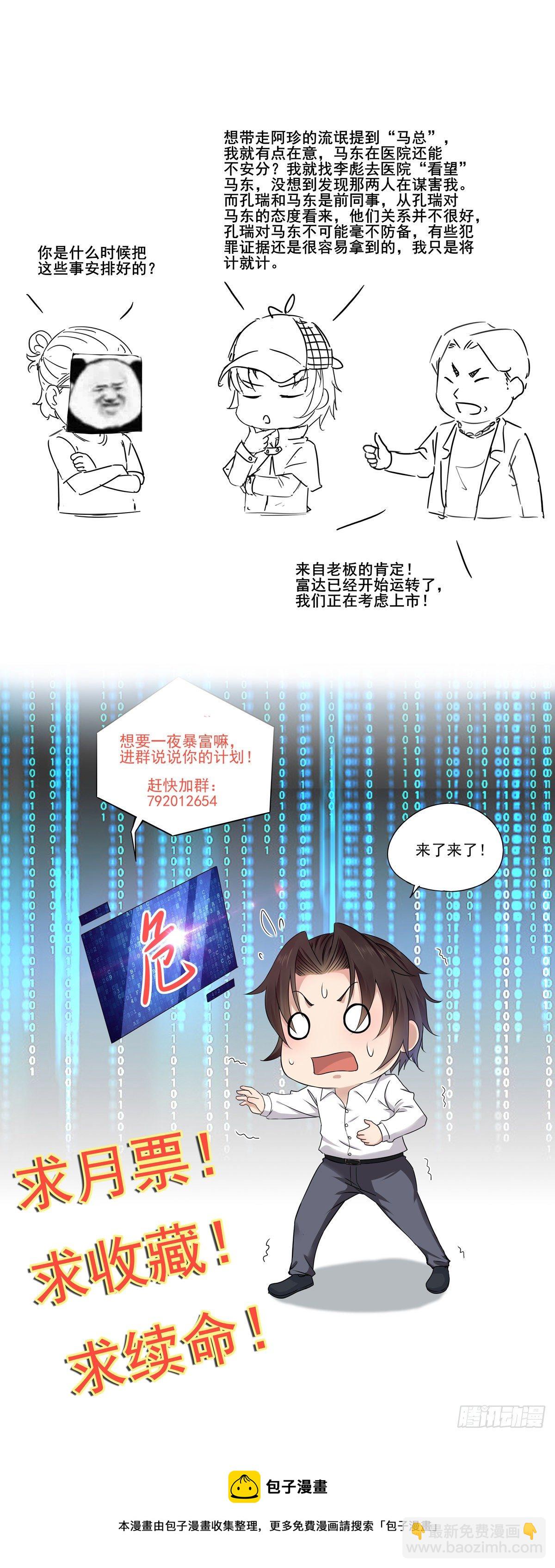 《重回都市最强投资王》第25话 仙人跳 第35页
