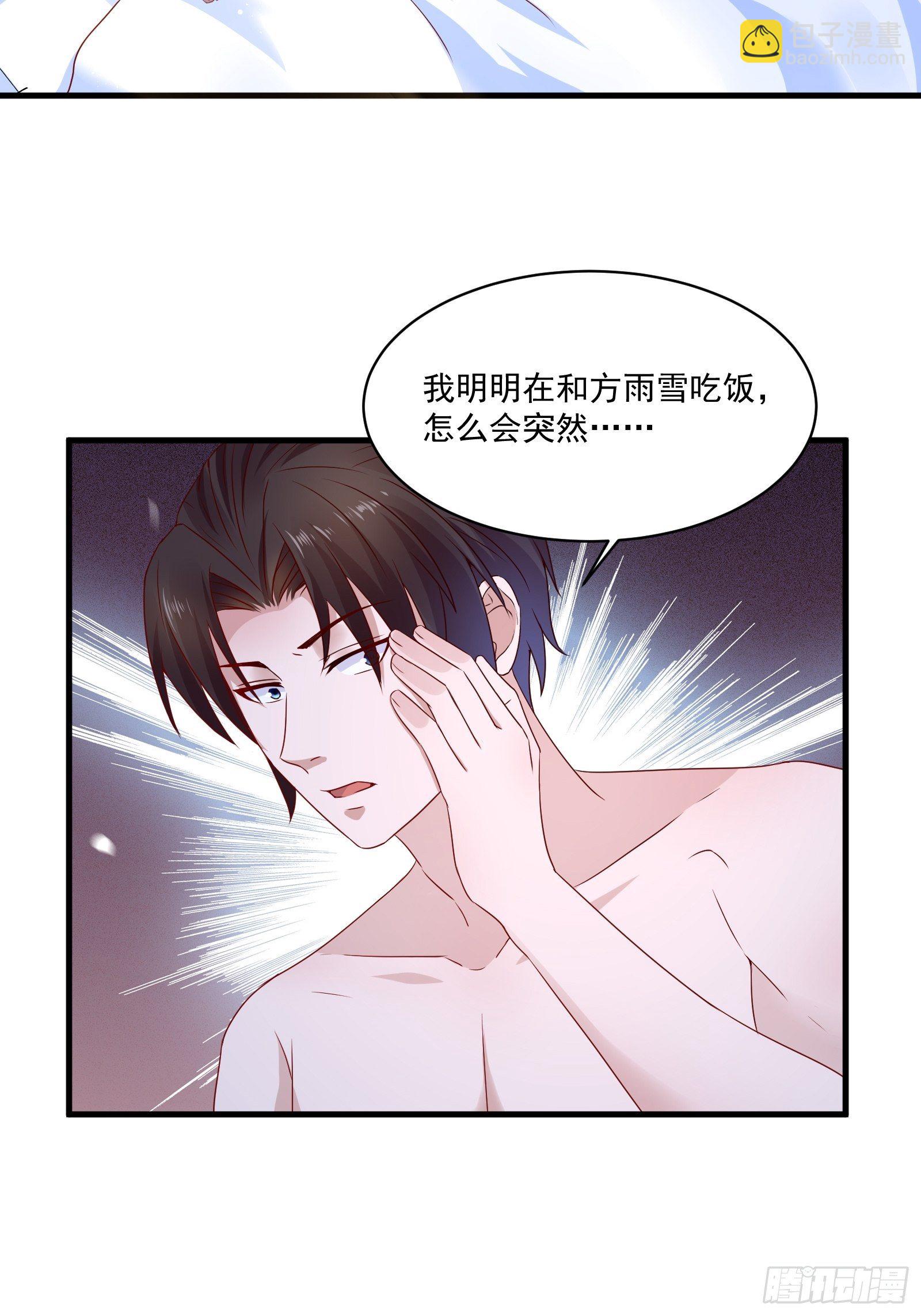 《重回都市最强投资王》第25话 仙人跳 第3页