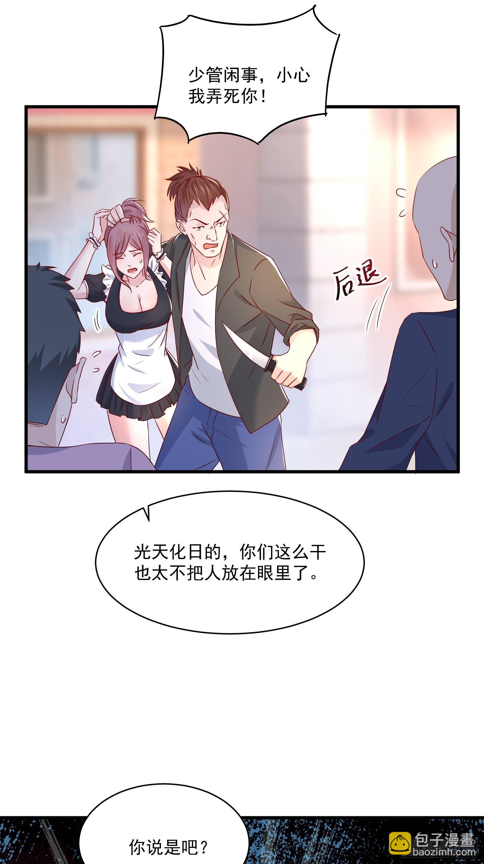 《重回都市最强投资王》第23话 方雨雪黑化 第12页