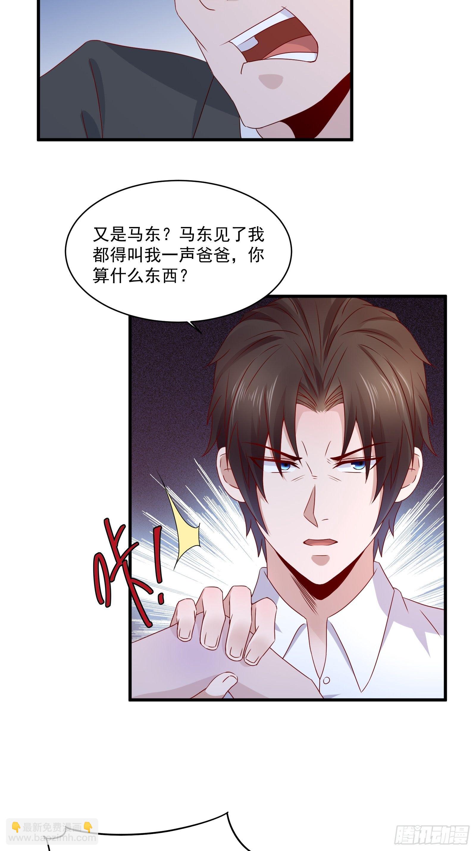 《重回都市最强投资王》第23话 方雨雪黑化 第14页