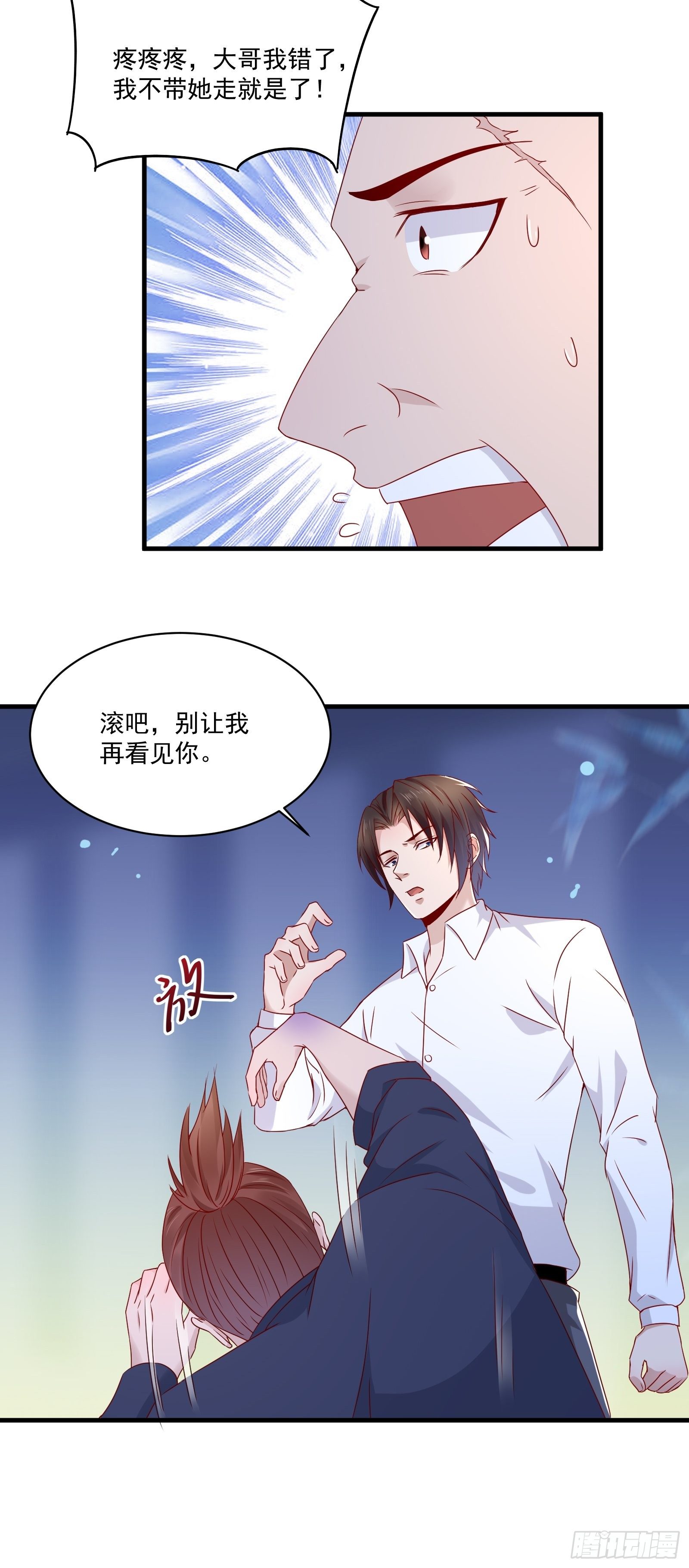 《重回都市最强投资王》第23话 方雨雪黑化 第15页