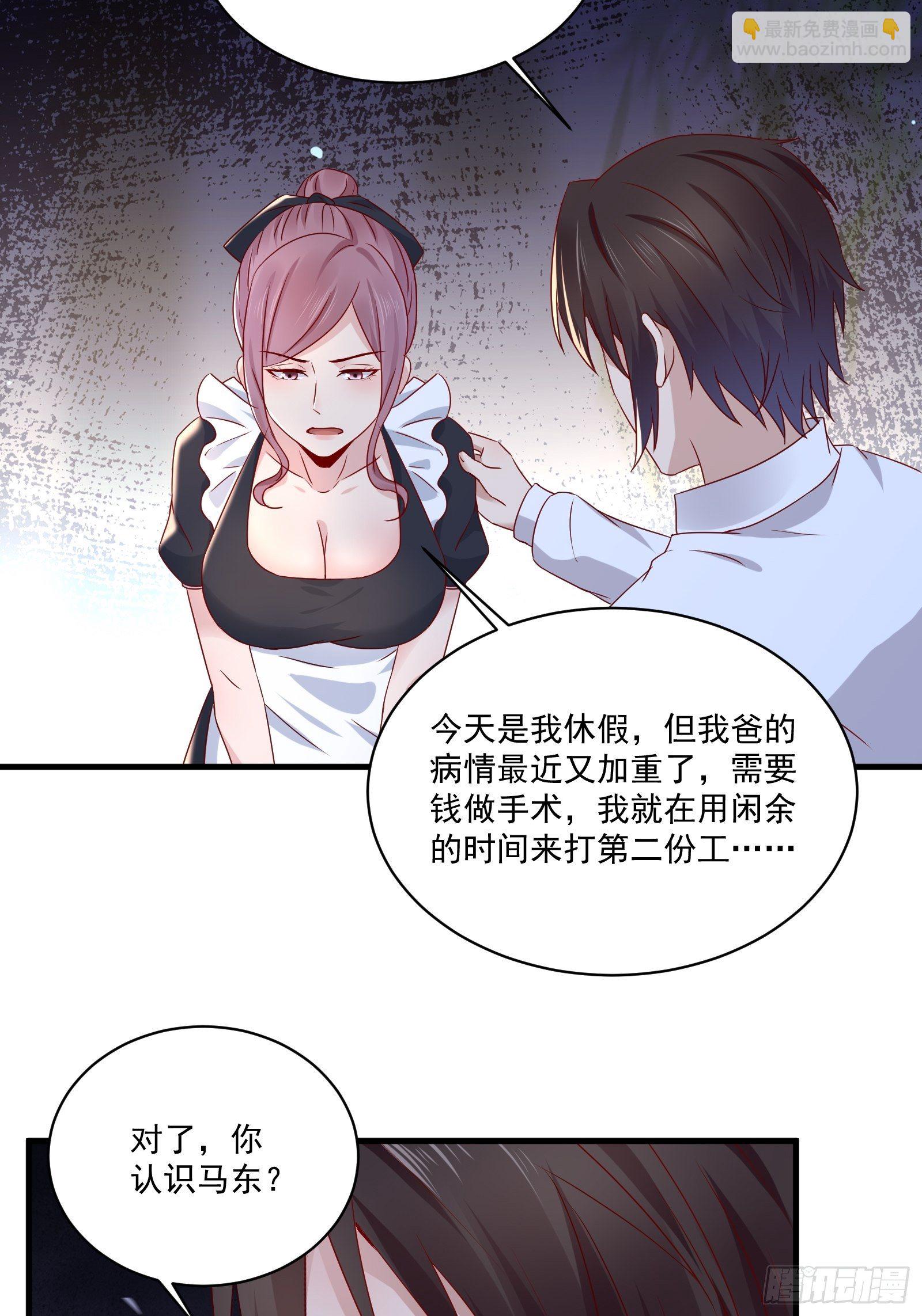 《重回都市最强投资王》第23话 方雨雪黑化 第17页