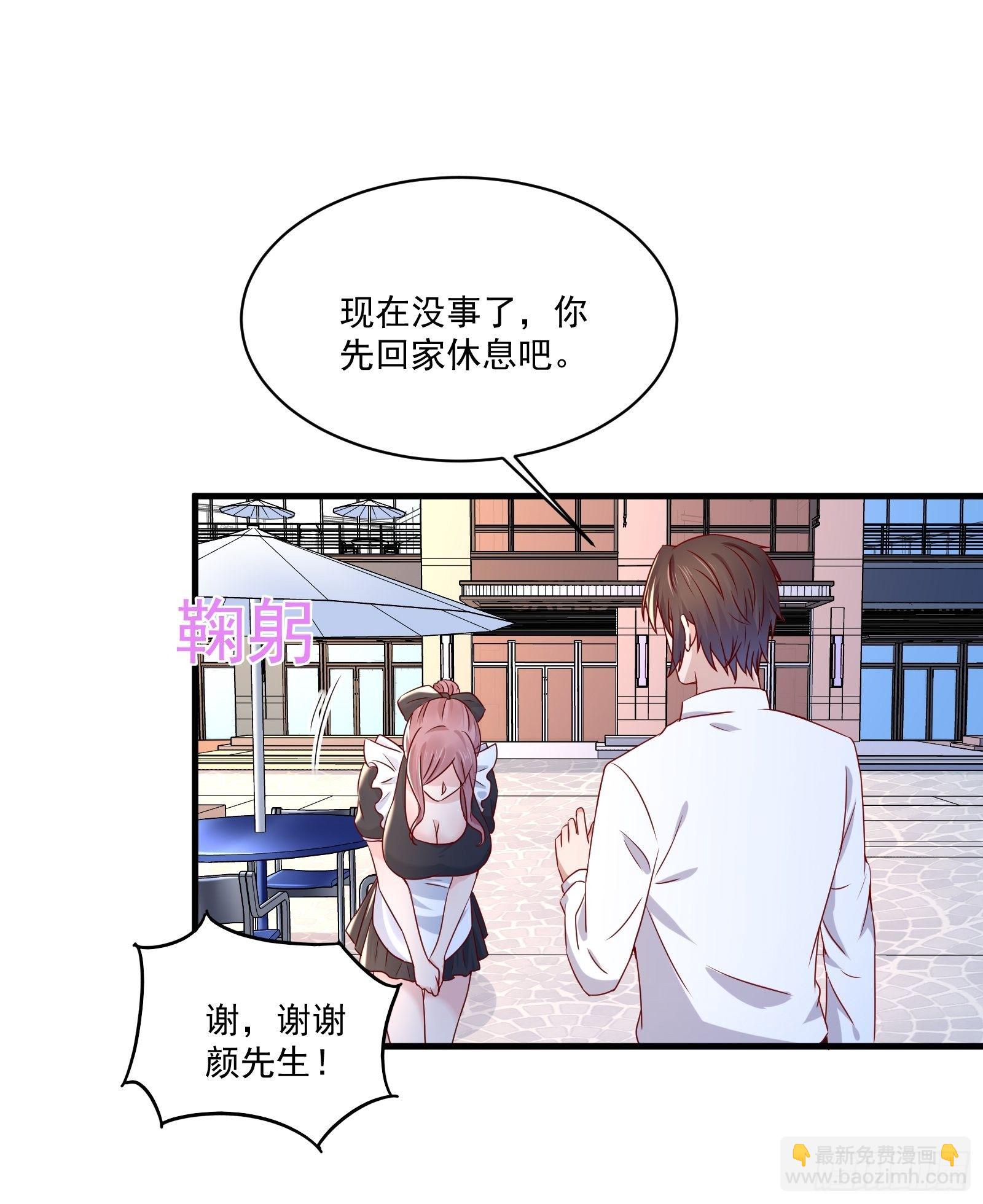 《重回都市最强投资王》第23话 方雨雪黑化 第20页