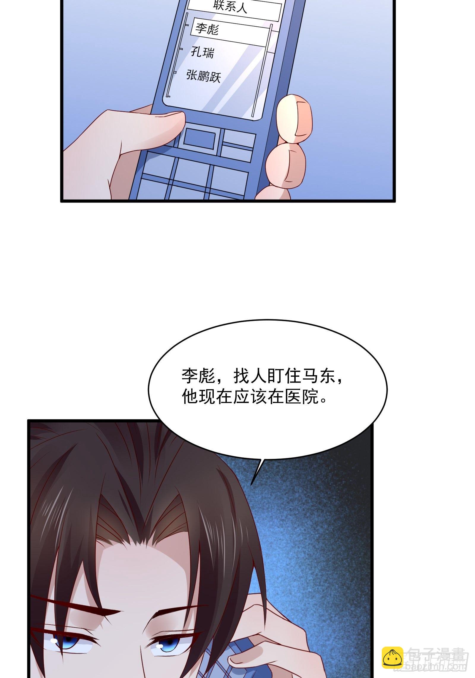 《重回都市最强投资王》第23话 方雨雪黑化 第22页