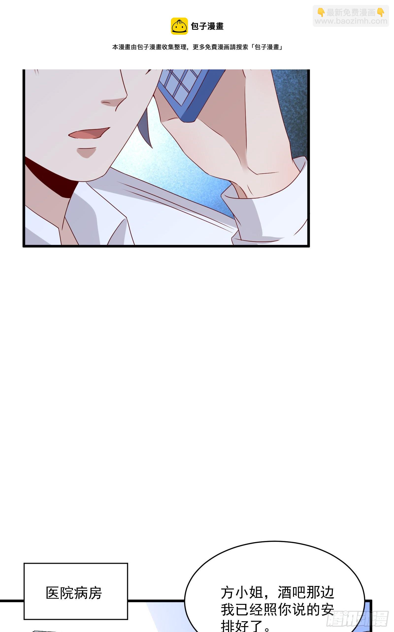 《重回都市最强投资王》第23话 方雨雪黑化 第23页