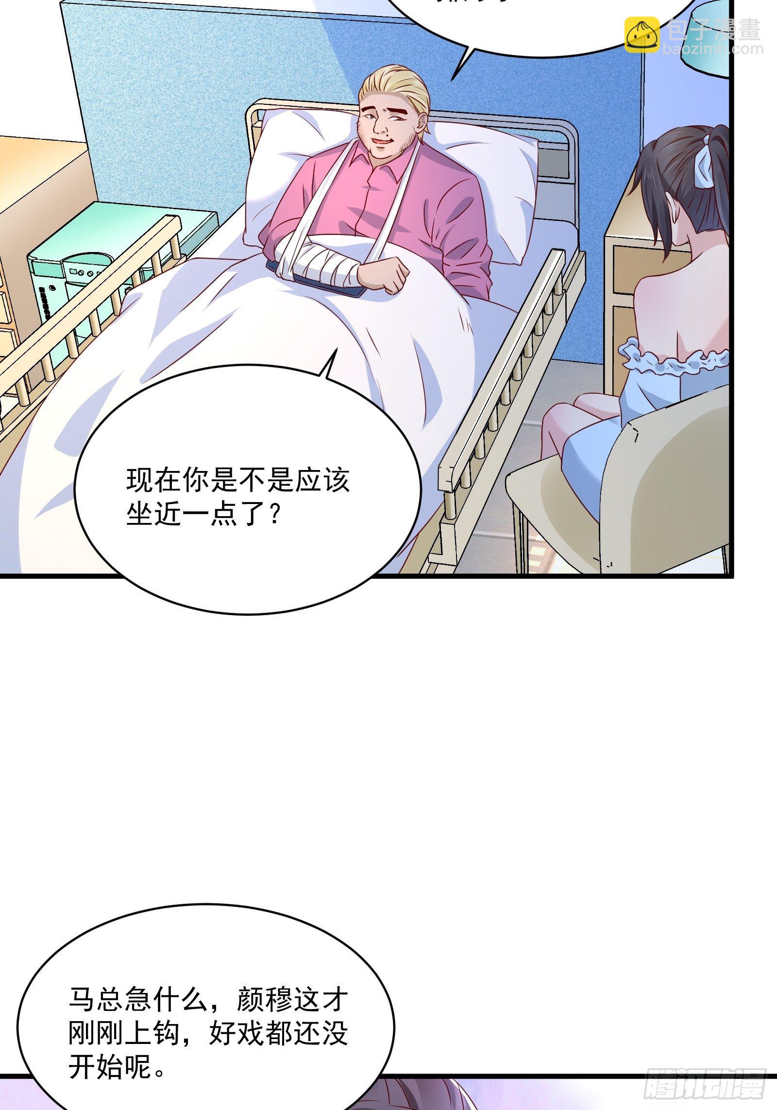 《重回都市最强投资王》第23话 方雨雪黑化 第24页