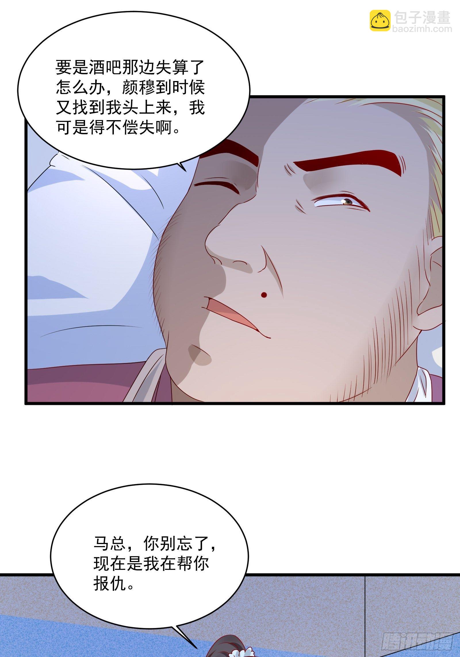 《重回都市最强投资王》第23话 方雨雪黑化 第26页