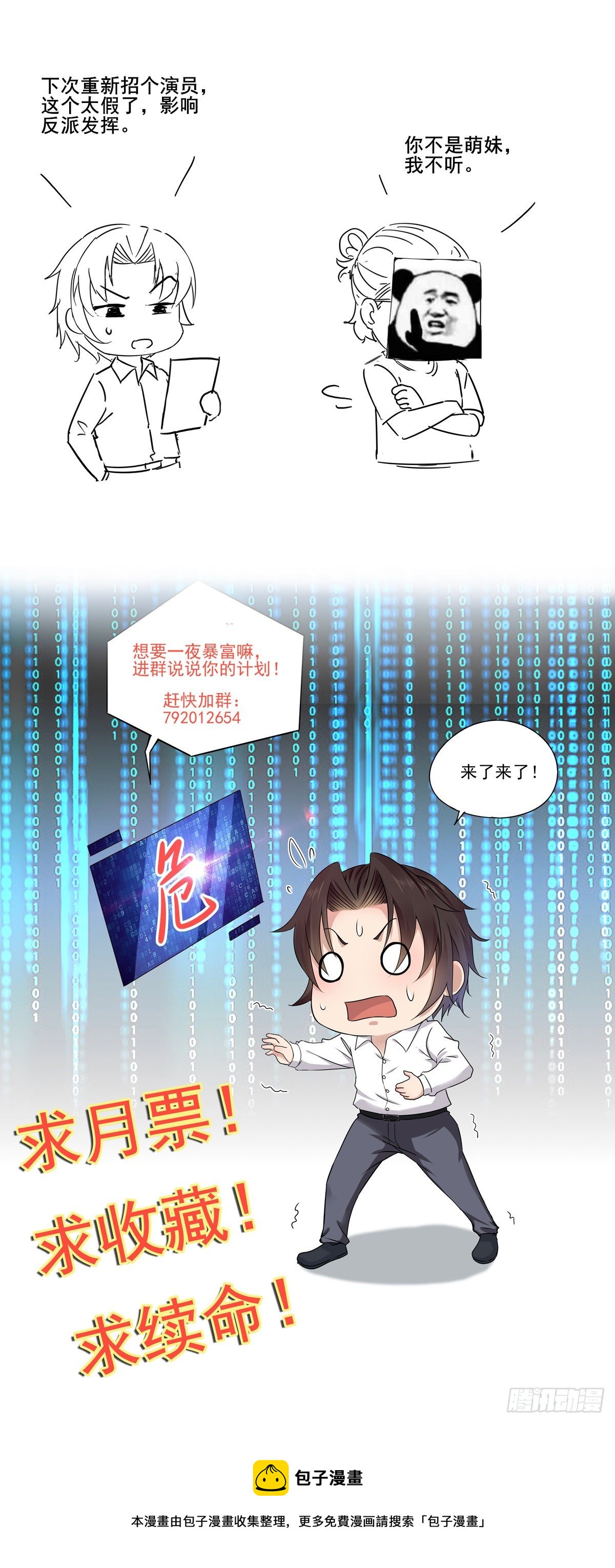 《重回都市最强投资王》第23话 方雨雪黑化 第29页