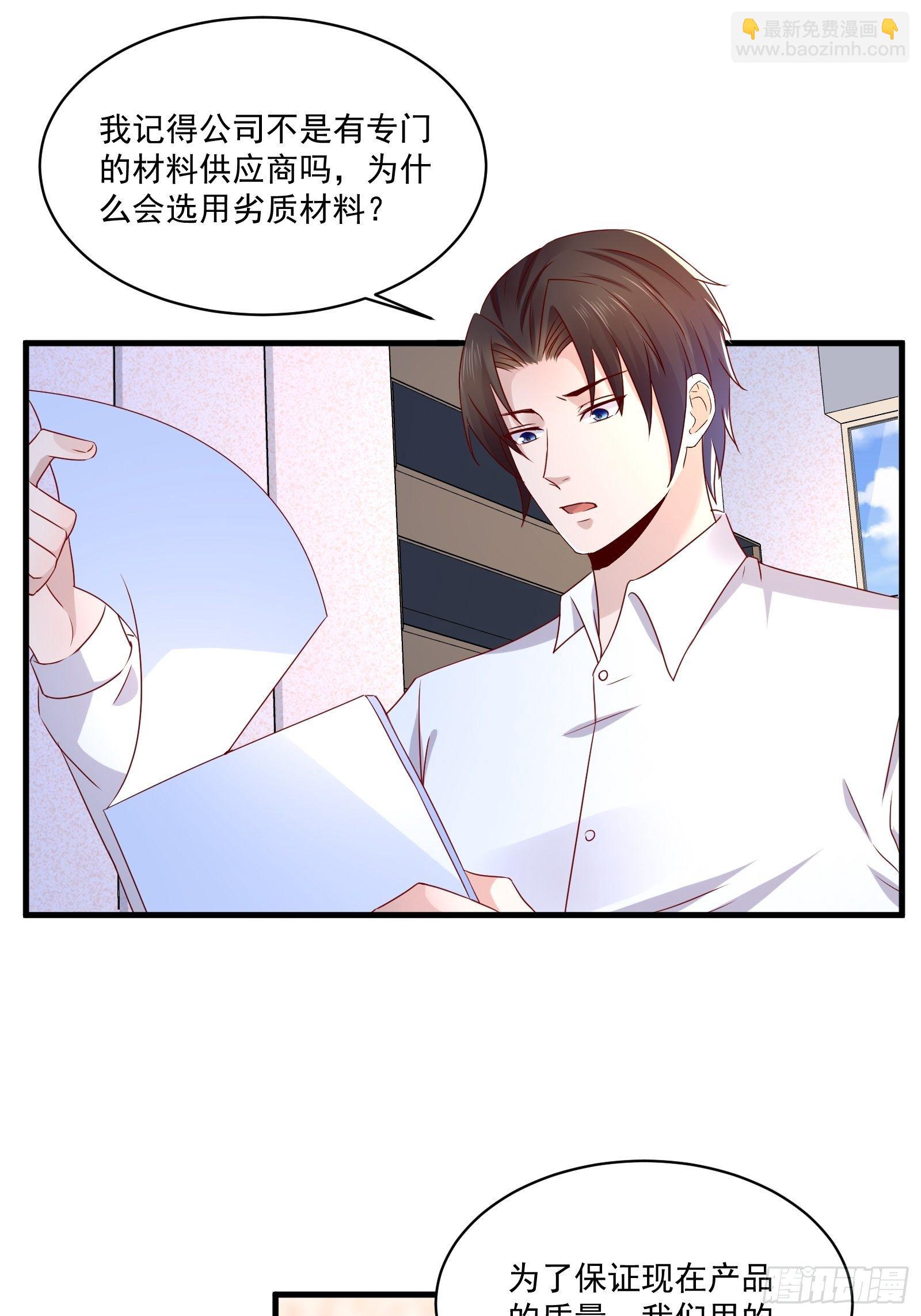 《重回都市最强投资王》第23话 方雨雪黑化 第2页
