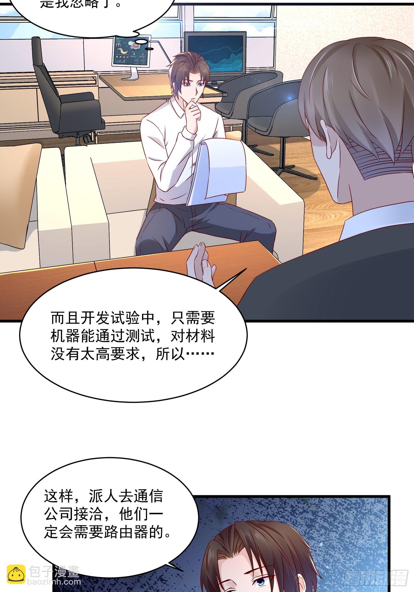 《重回都市最强投资王》第23话 方雨雪黑化 第4页