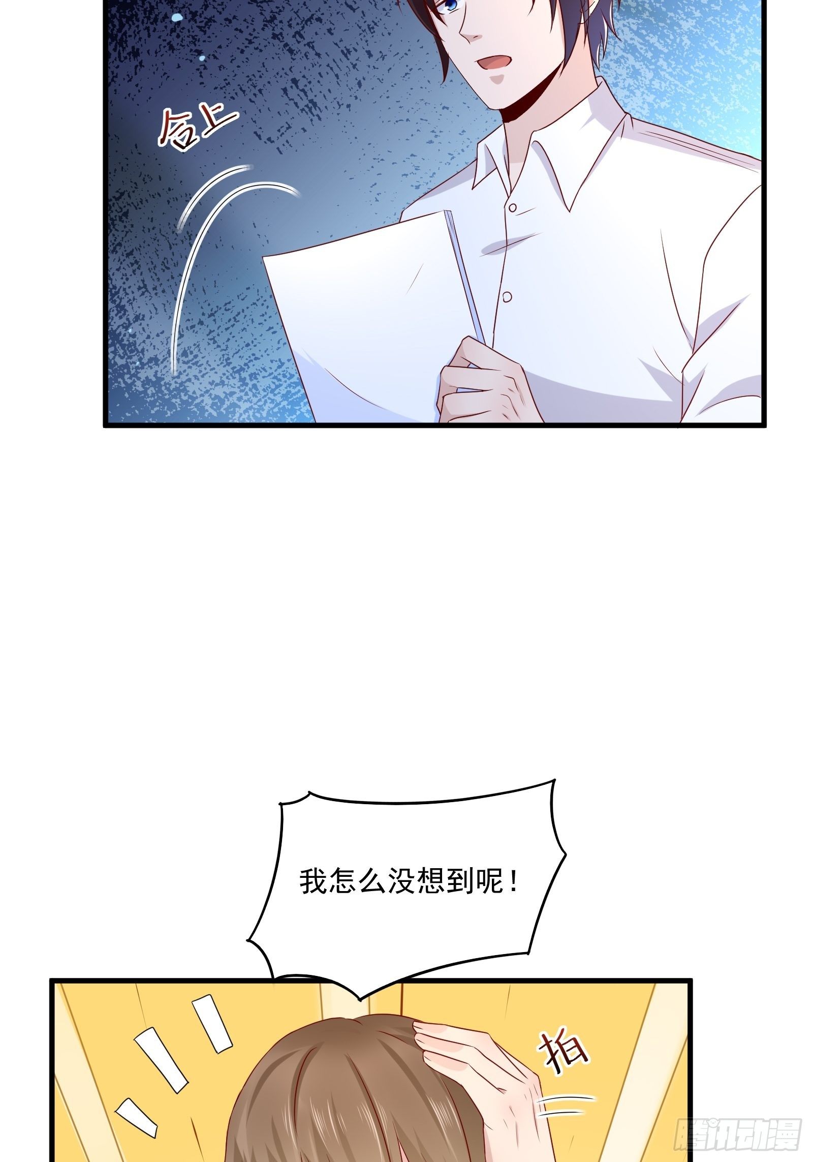 《重回都市最强投资王》第23话 方雨雪黑化 第5页