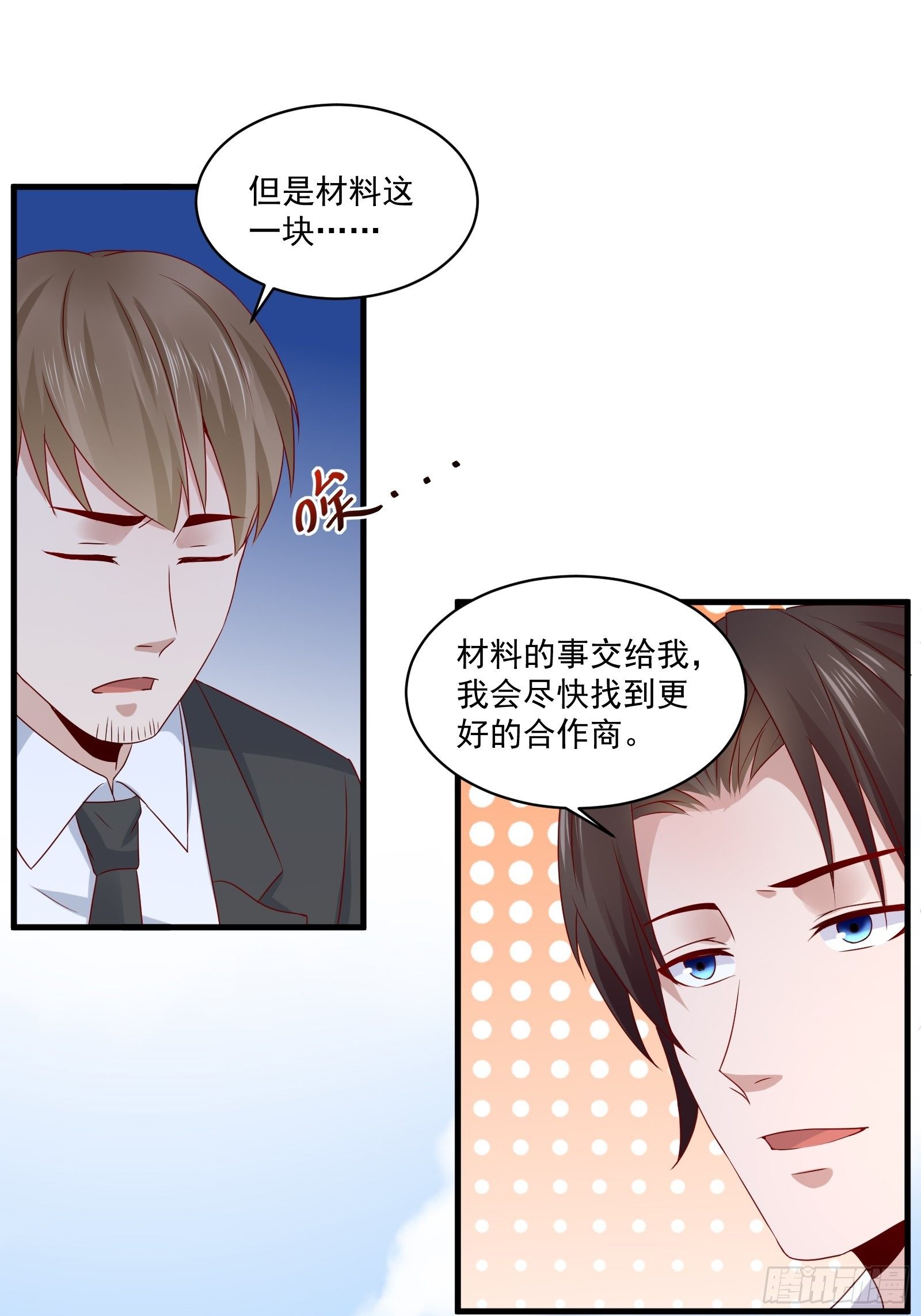 《重回都市最强投资王》第23话 方雨雪黑化 第7页