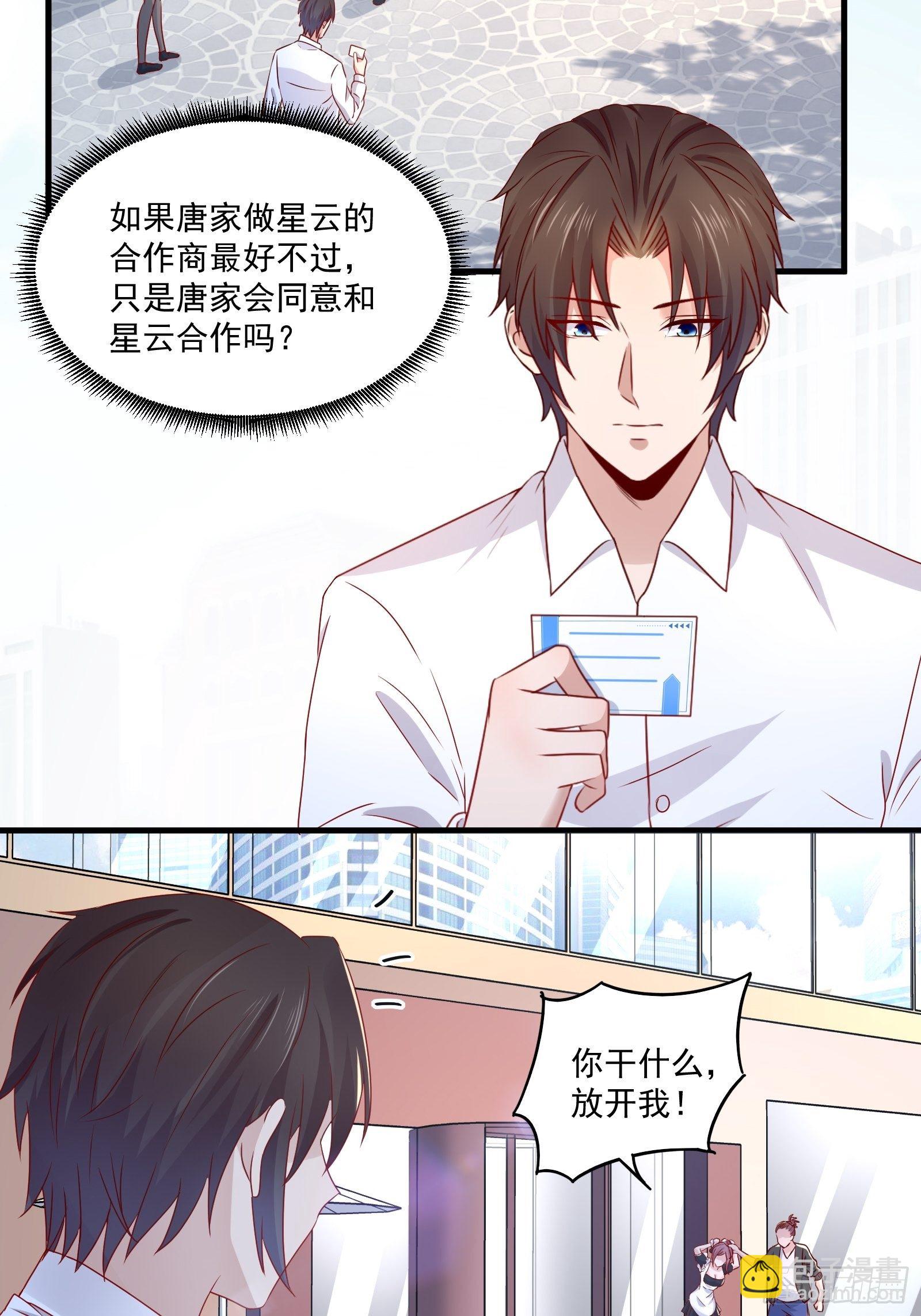 《重回都市最强投资王》第23话 方雨雪黑化 第9页