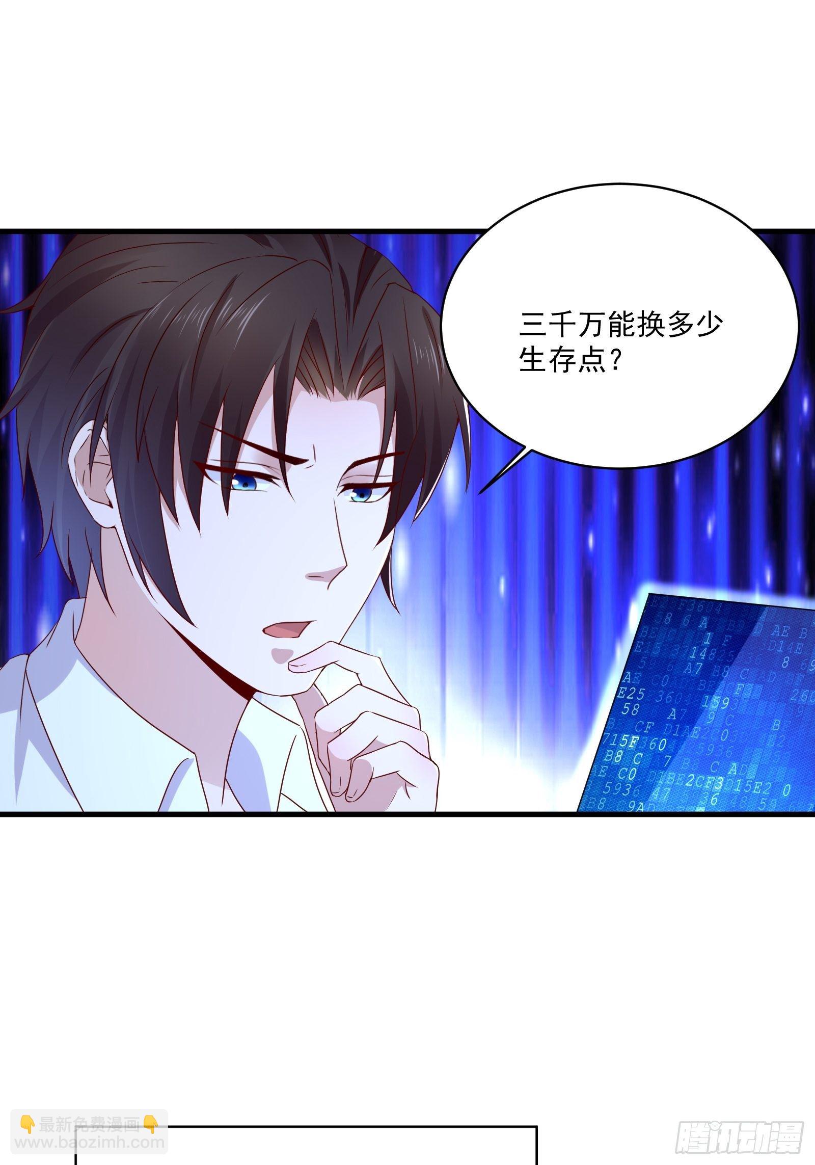 《重回都市最强投资王》第24话 合伙算计 第10页