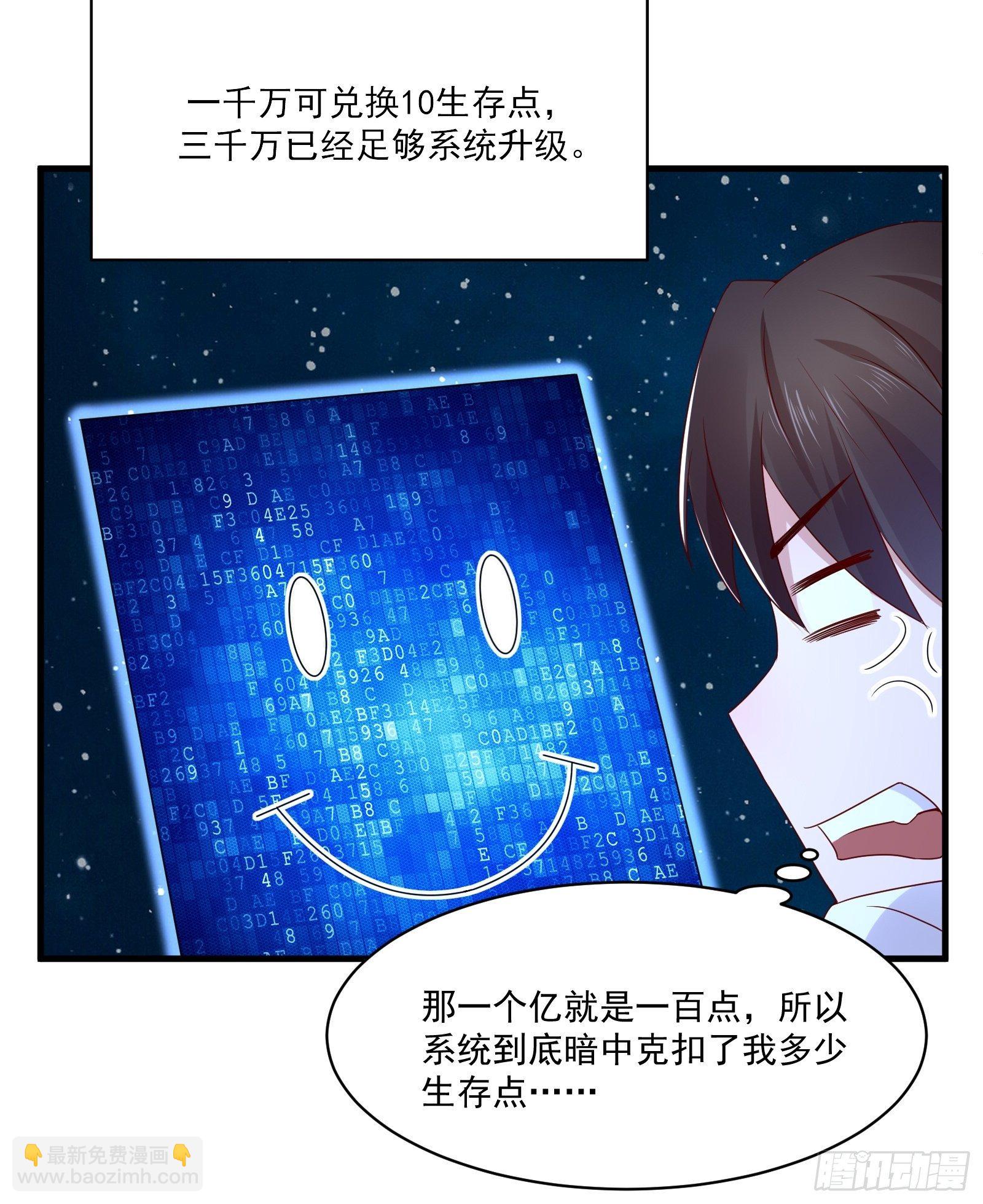 《重回都市最强投资王》第24话 合伙算计 第11页
