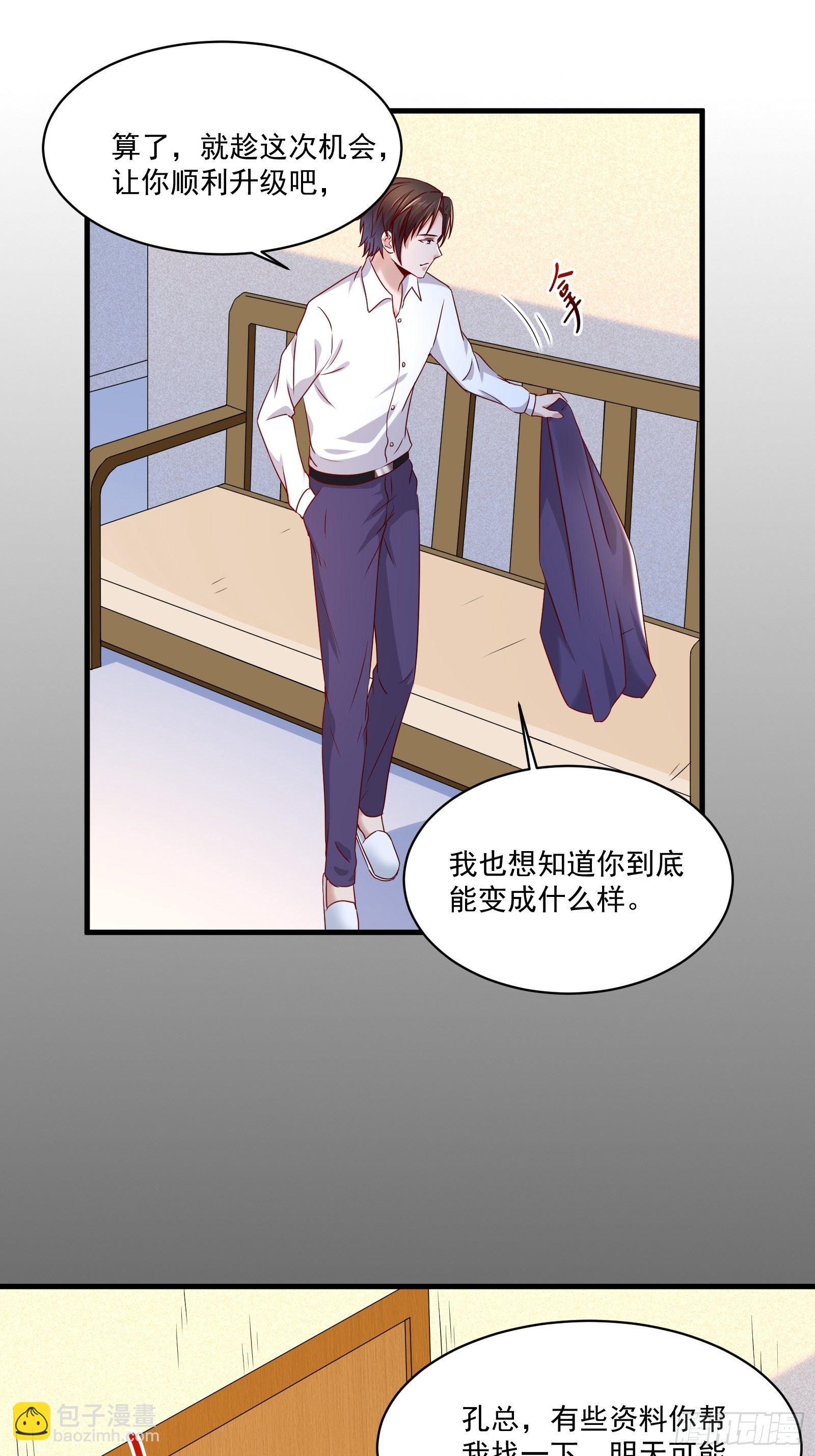 《重回都市最强投资王》第24话 合伙算计 第12页
