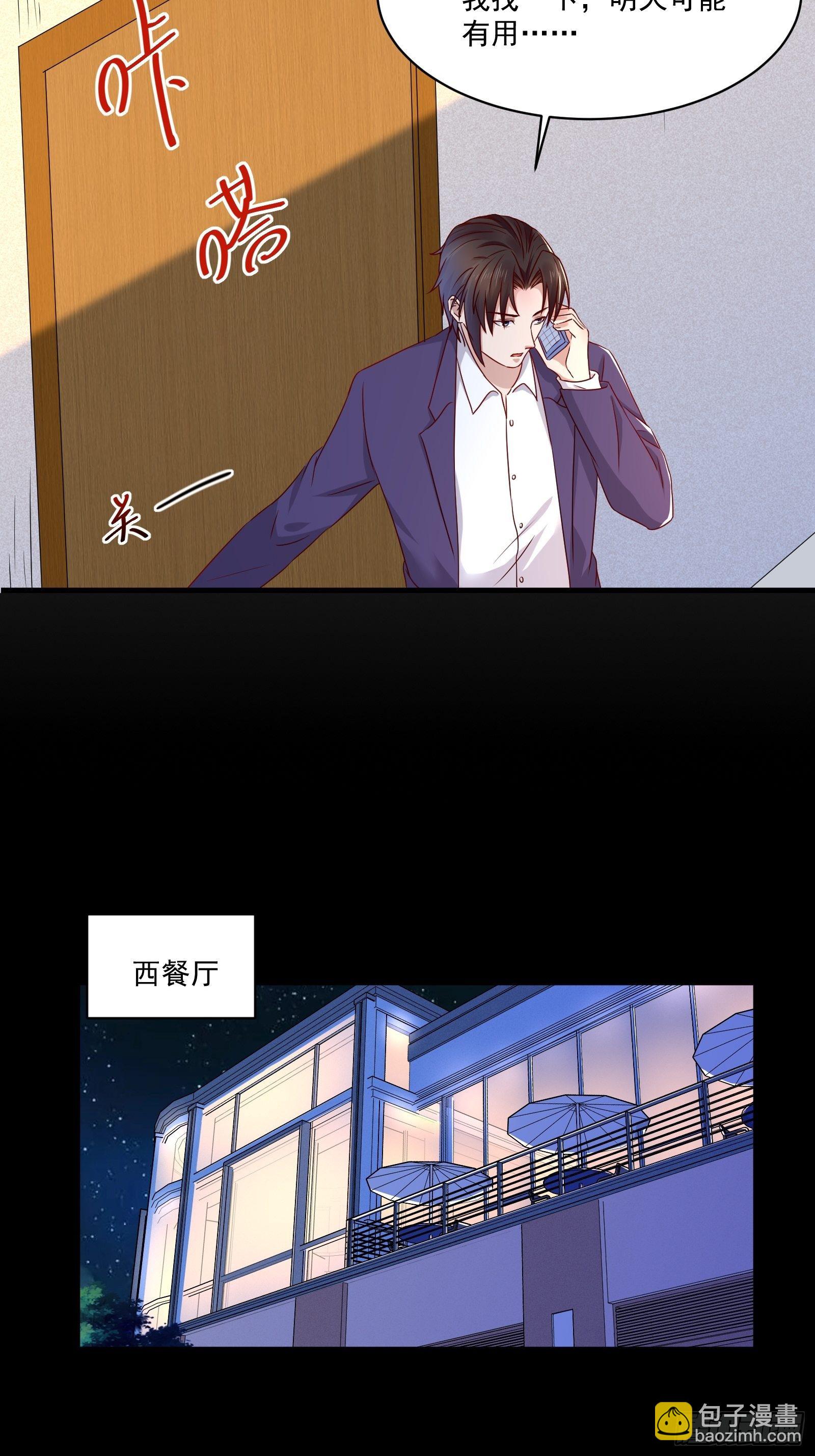 《重回都市最强投资王》第24话 合伙算计 第13页