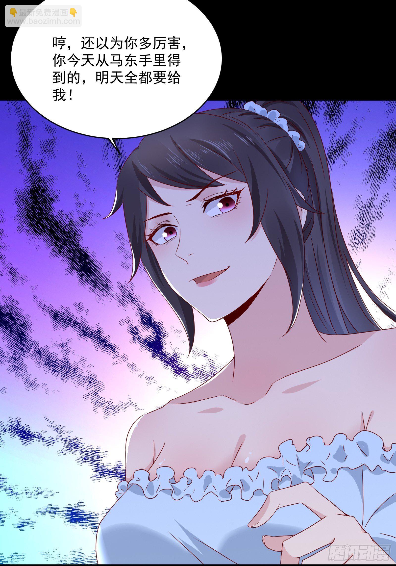 《重回都市最强投资王》第24话 合伙算计 第27页