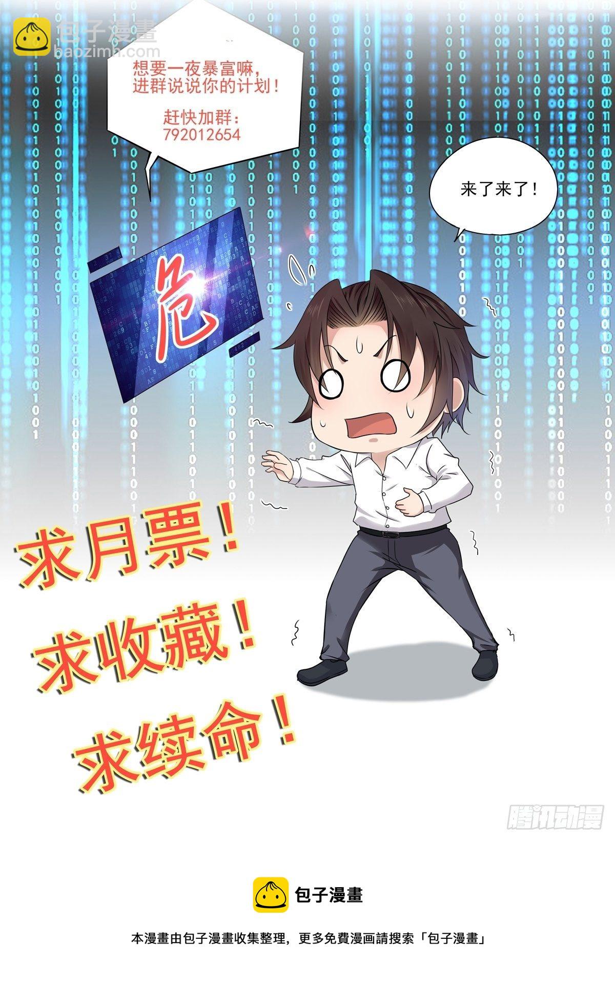 《重回都市最强投资王》第24话 合伙算计 第32页