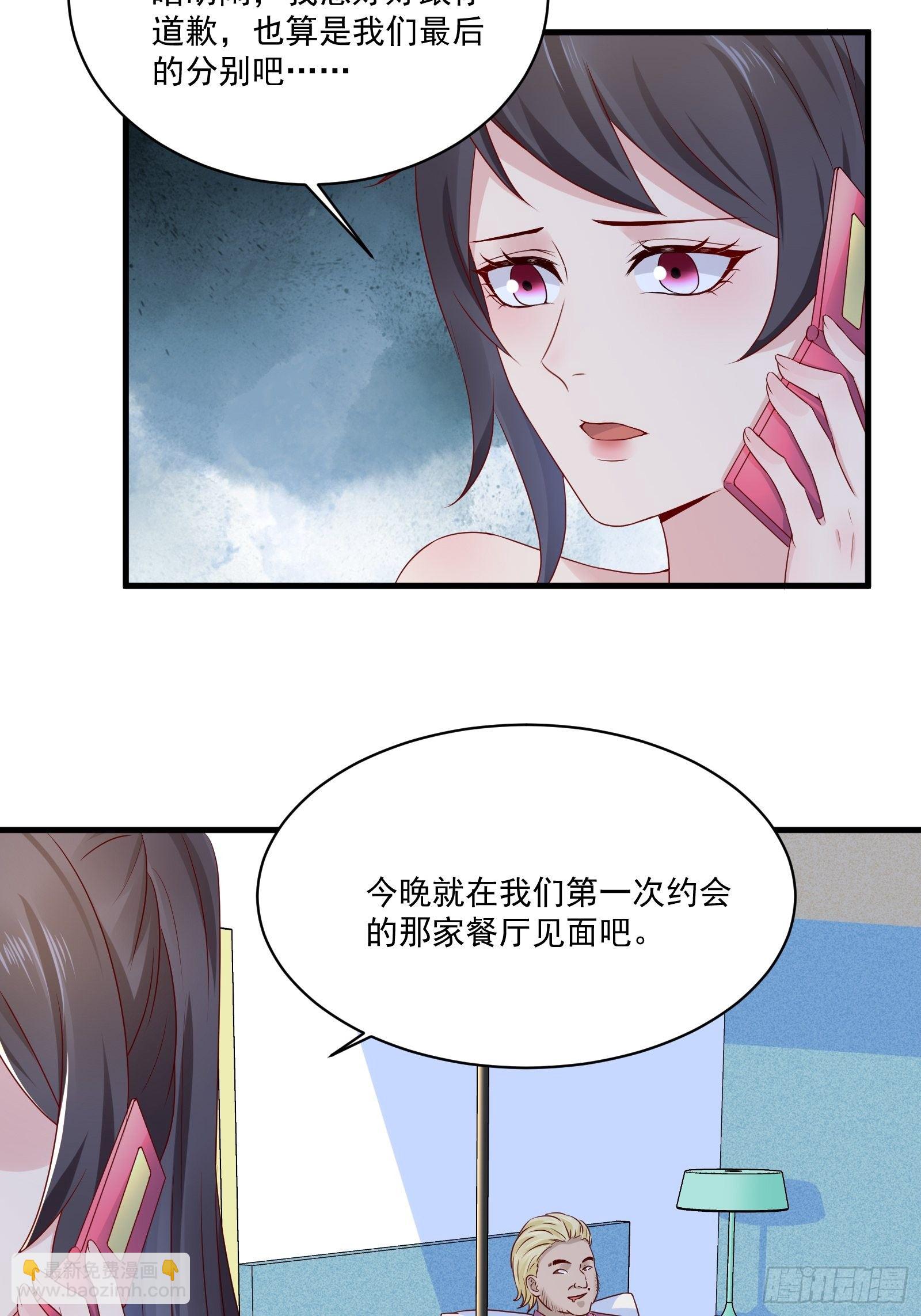 《重回都市最强投资王》第24话 合伙算计 第3页