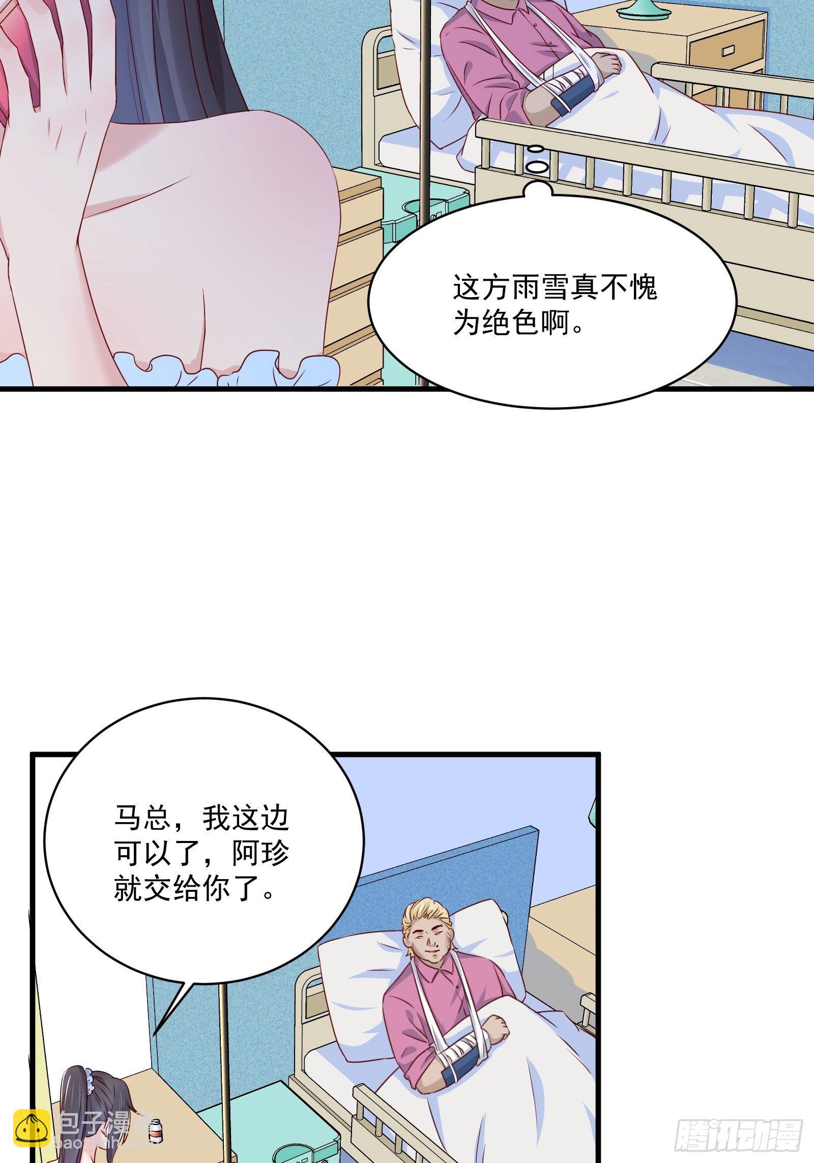 《重回都市最强投资王》第24话 合伙算计 第4页
