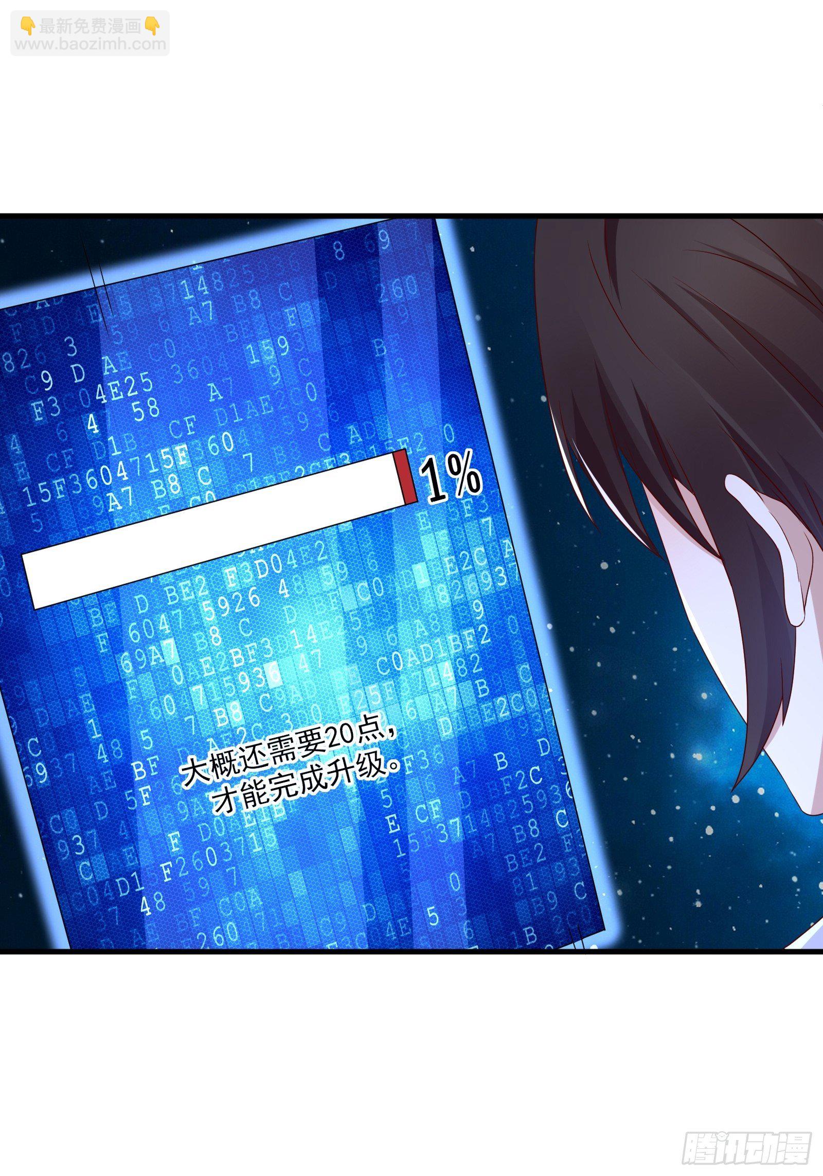 《重回都市最强投资王》第24话 合伙算计 第9页