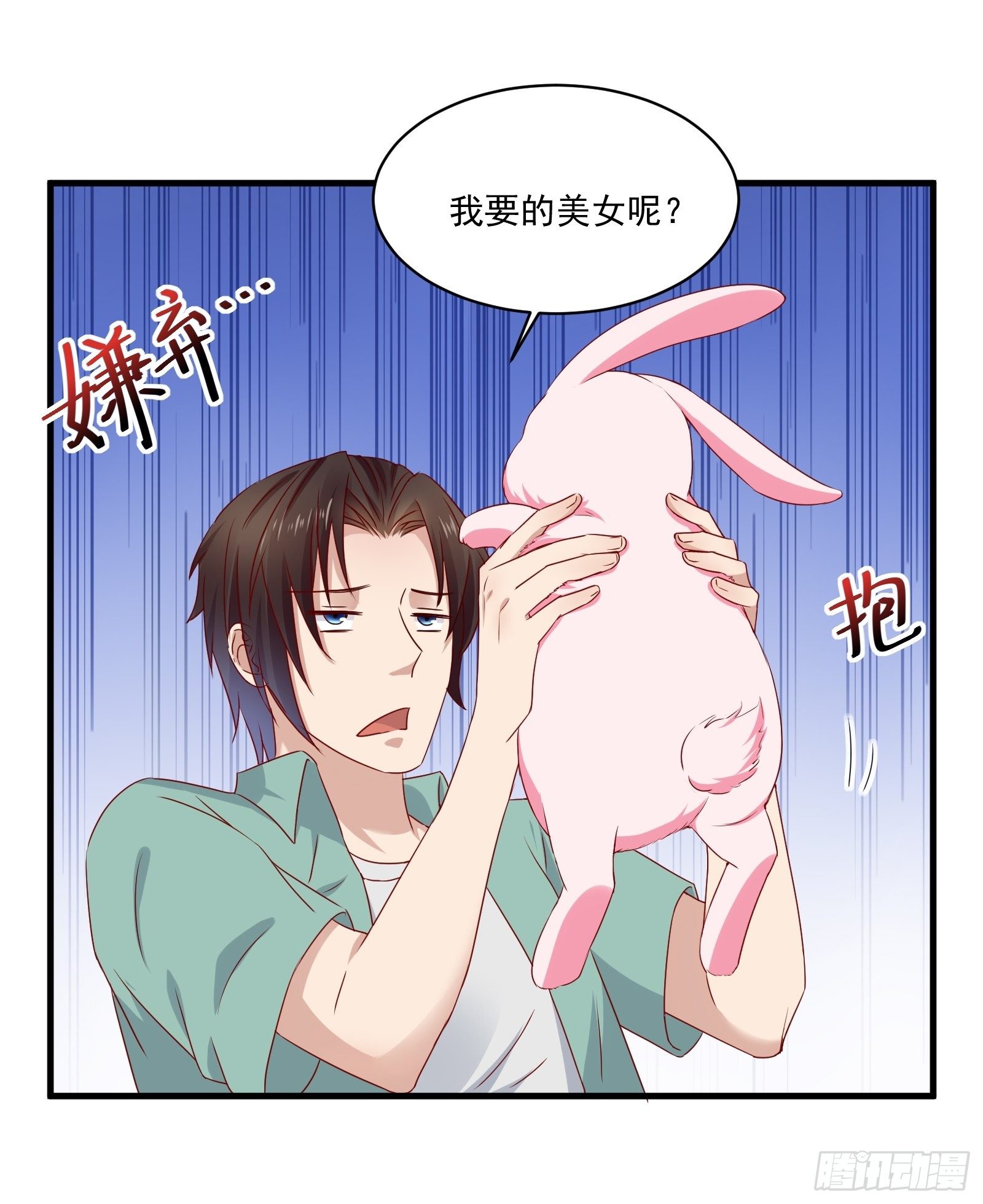 《重回都市最强投资王》第26话 兔子？美女？ 第12页