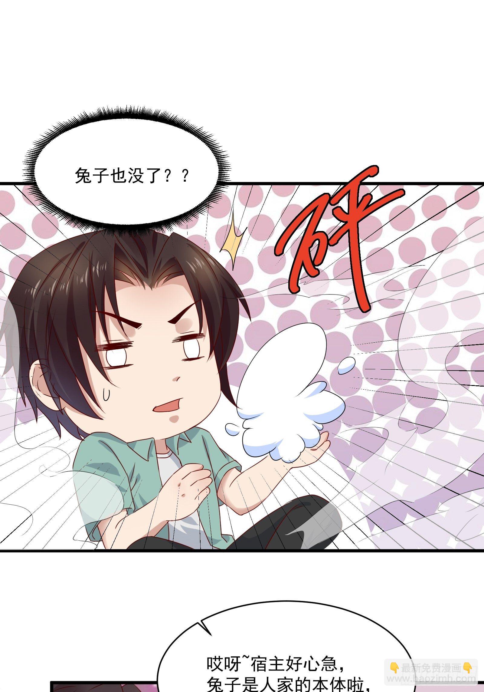 《重回都市最强投资王》第26话 兔子？美女？ 第13页