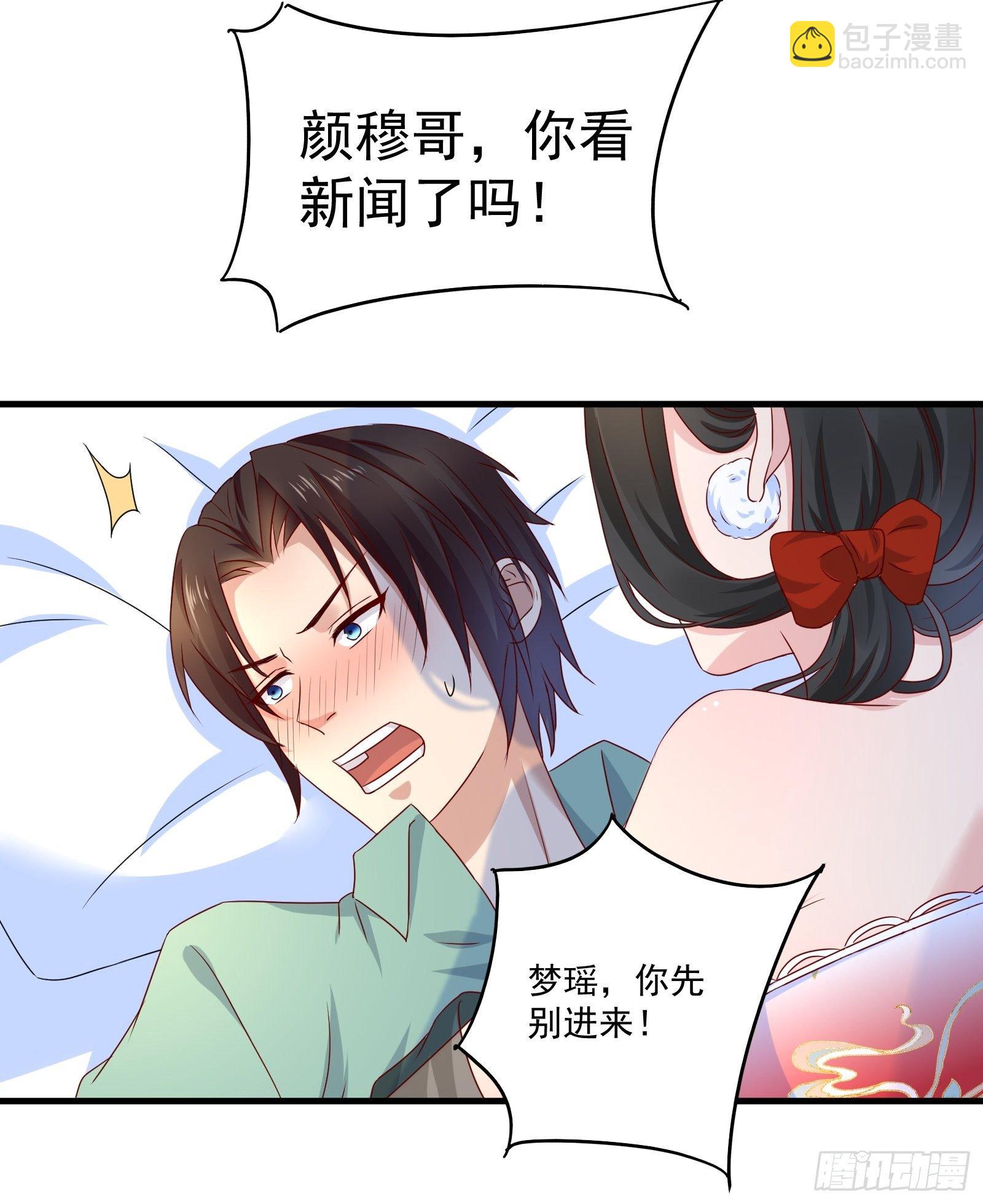 《重回都市最强投资王》第26话 兔子？美女？ 第17页