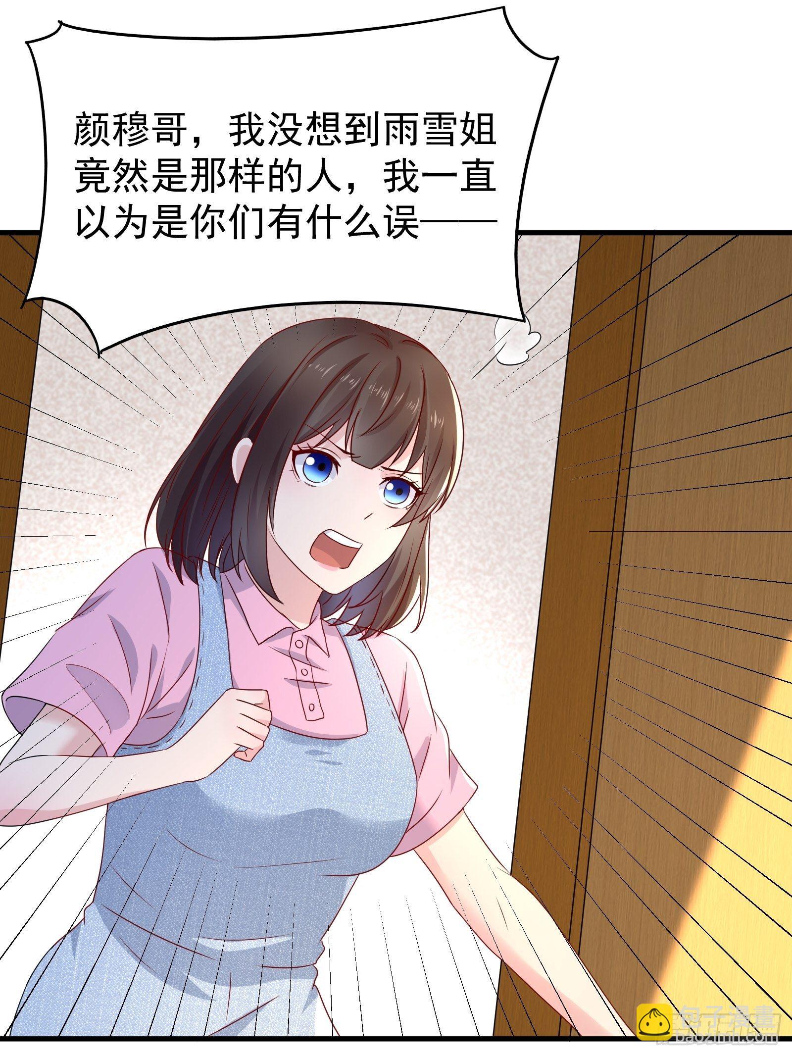 《重回都市最强投资王》第26话 兔子？美女？ 第18页