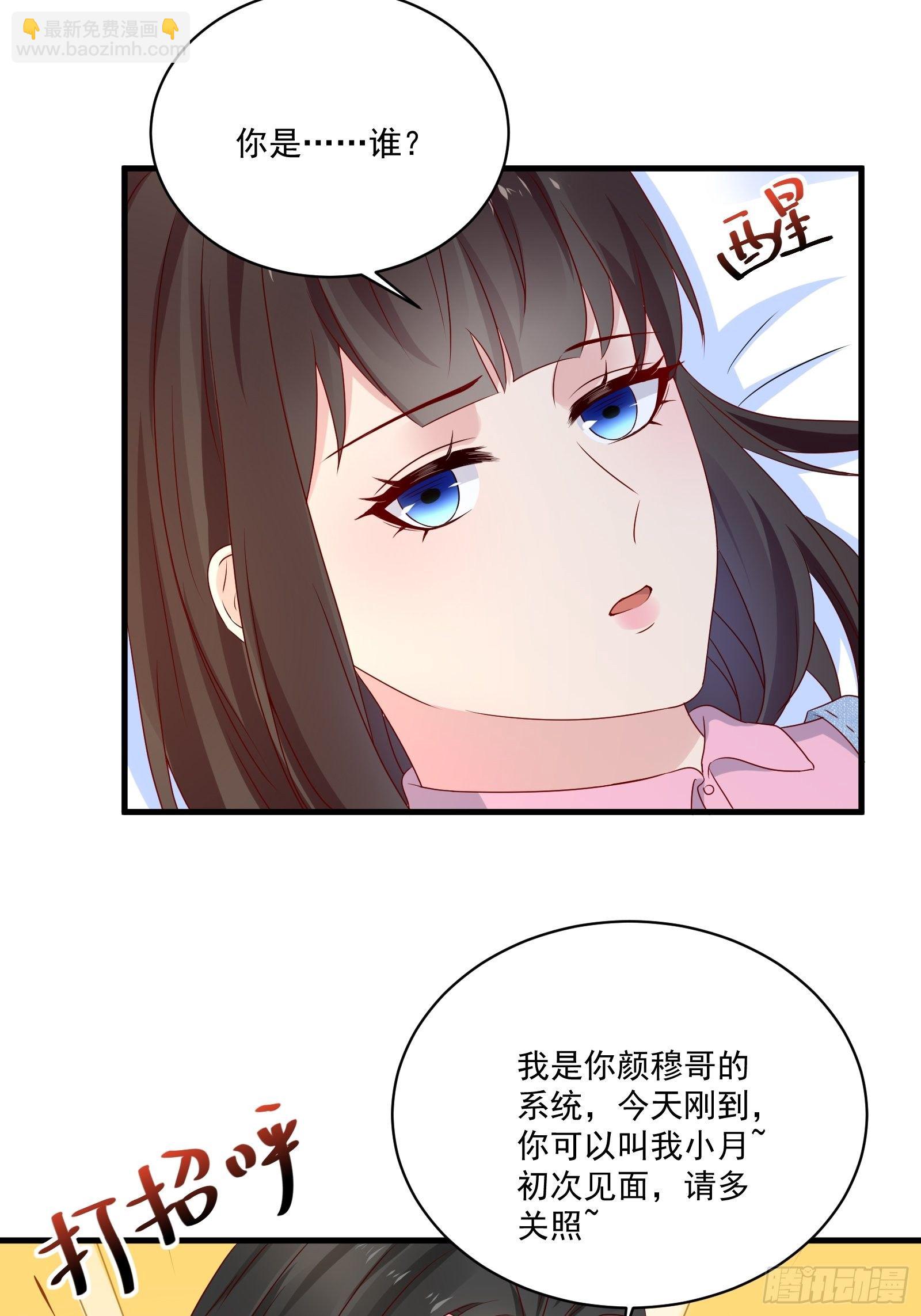 《重回都市最强投资王》第26话 兔子？美女？ 第25页