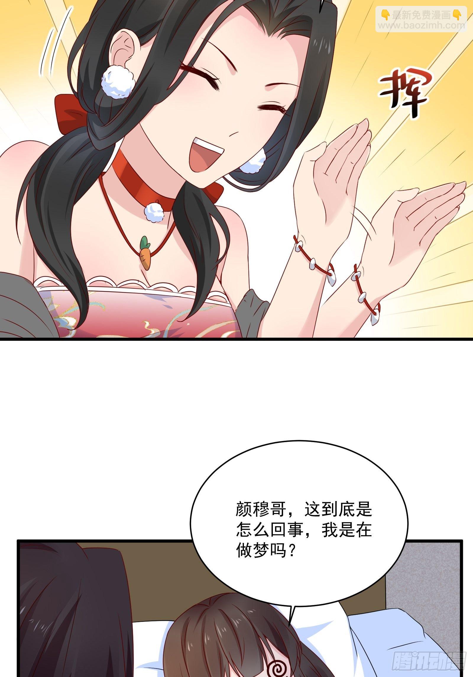 《重回都市最强投资王》第26话 兔子？美女？ 第26页