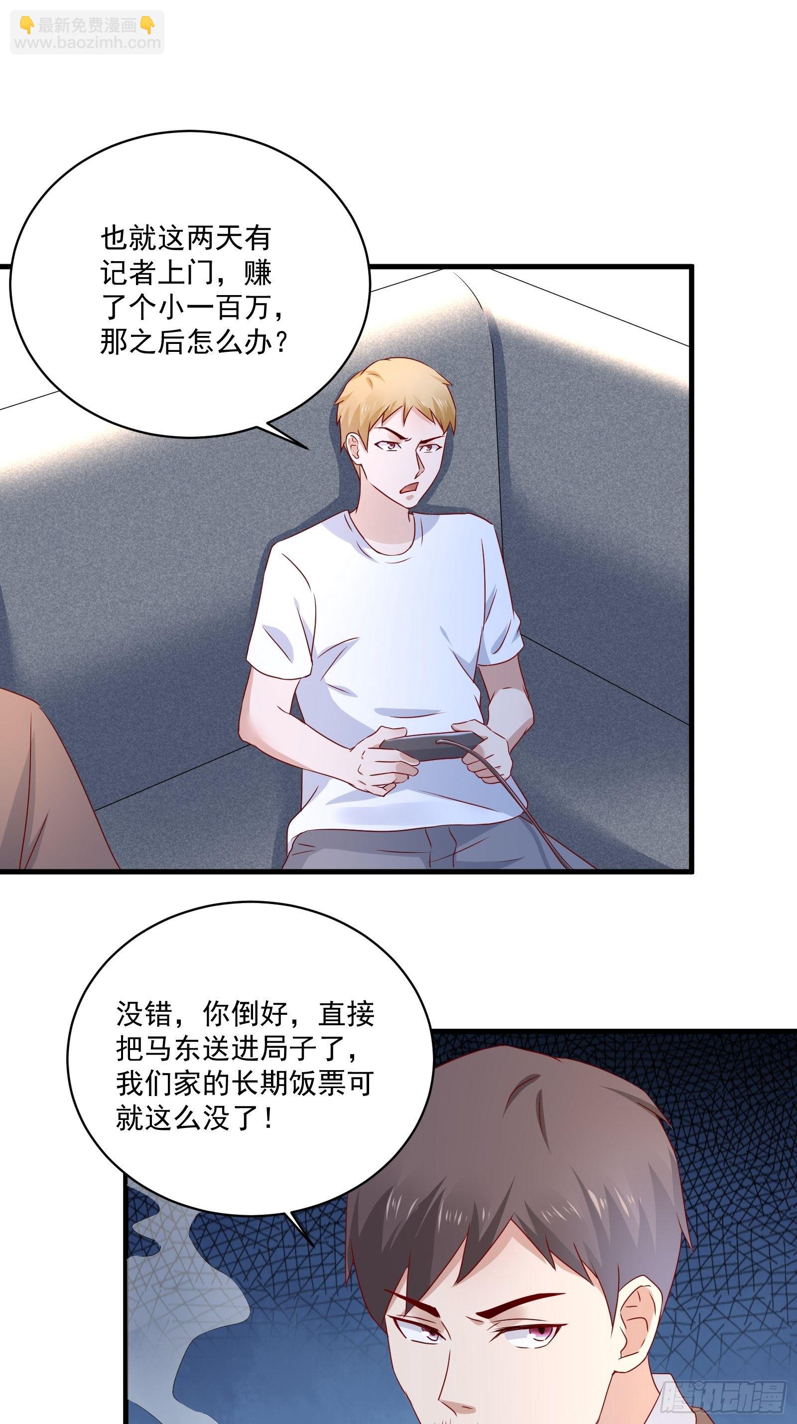 《重回都市最强投资王》第26话 兔子？美女？ 第29页