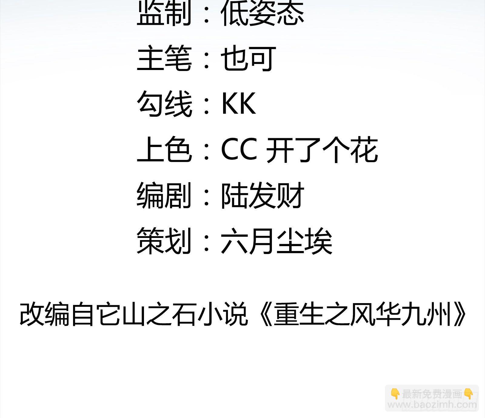 《重回都市最强投资王》第26话 兔子？美女？ 第2页