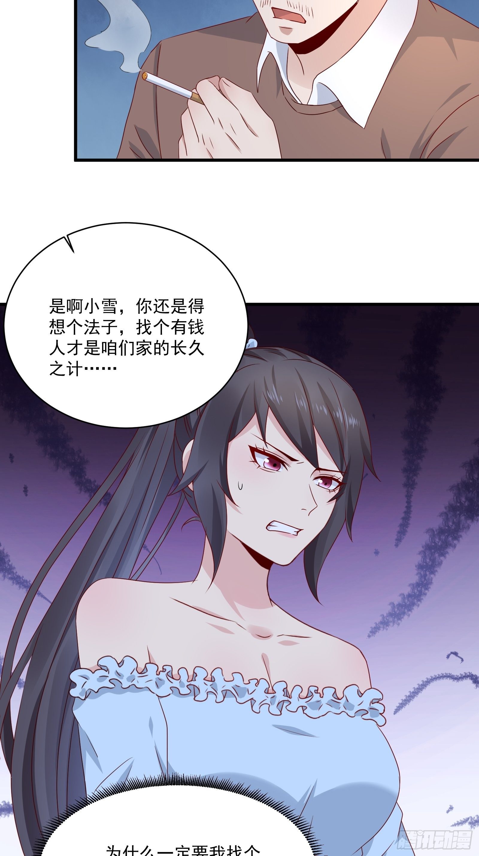 《重回都市最强投资王》第26话 兔子？美女？ 第30页