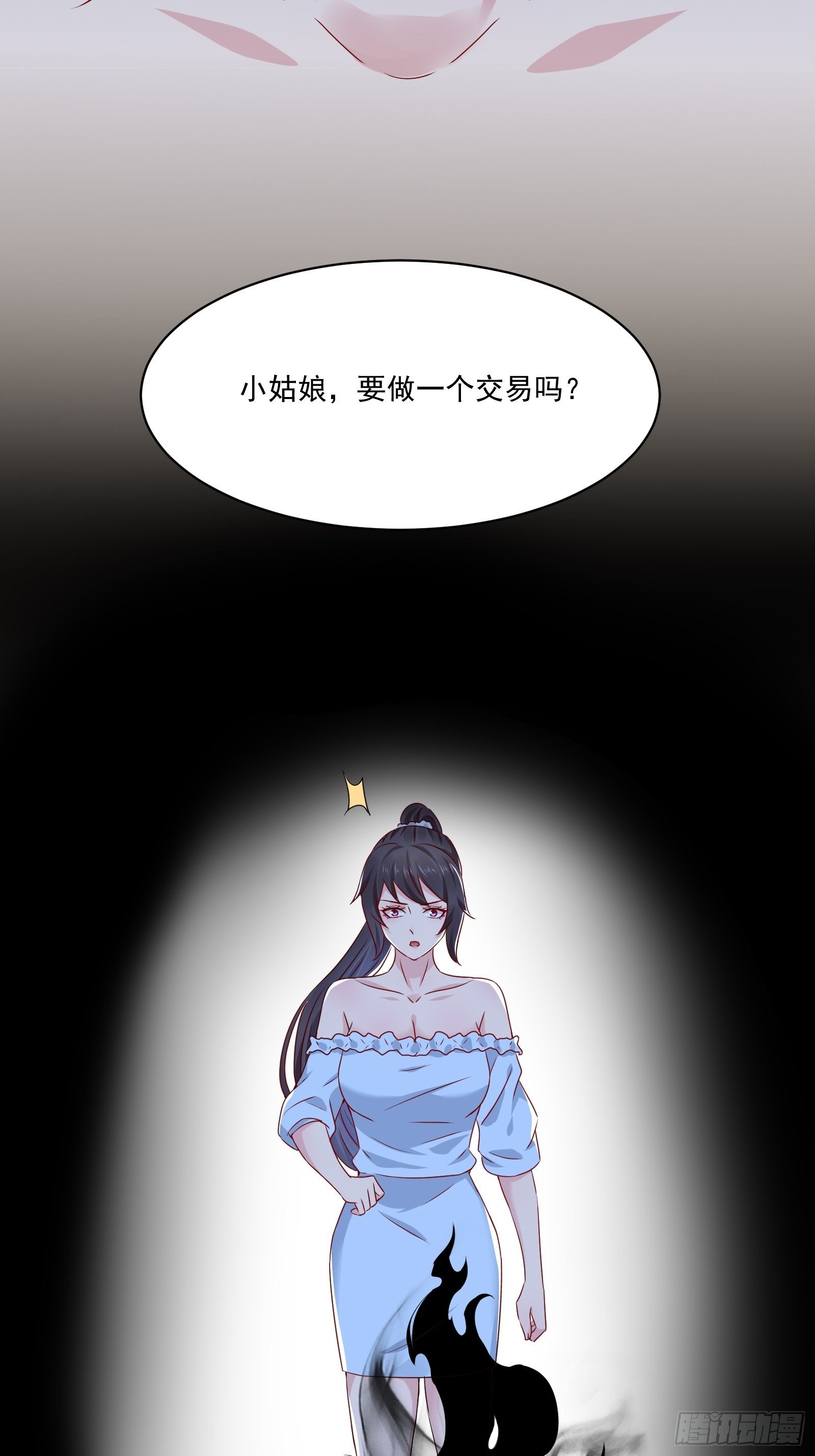 《重回都市最强投资王》第26话 兔子？美女？ 第32页
