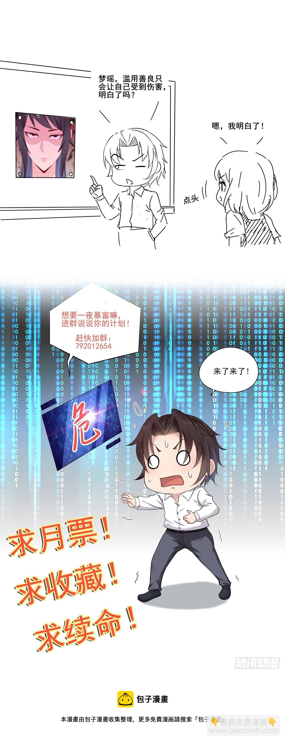 《重回都市最强投资王》第26话 兔子？美女？ 第34页