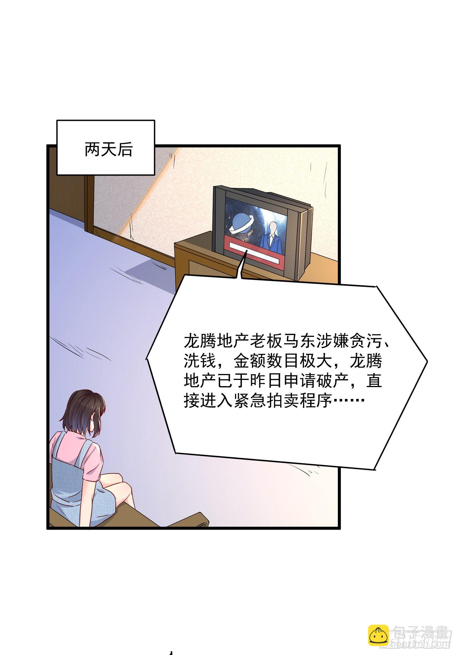 《重回都市最强投资王》第26话 兔子？美女？ 第3页