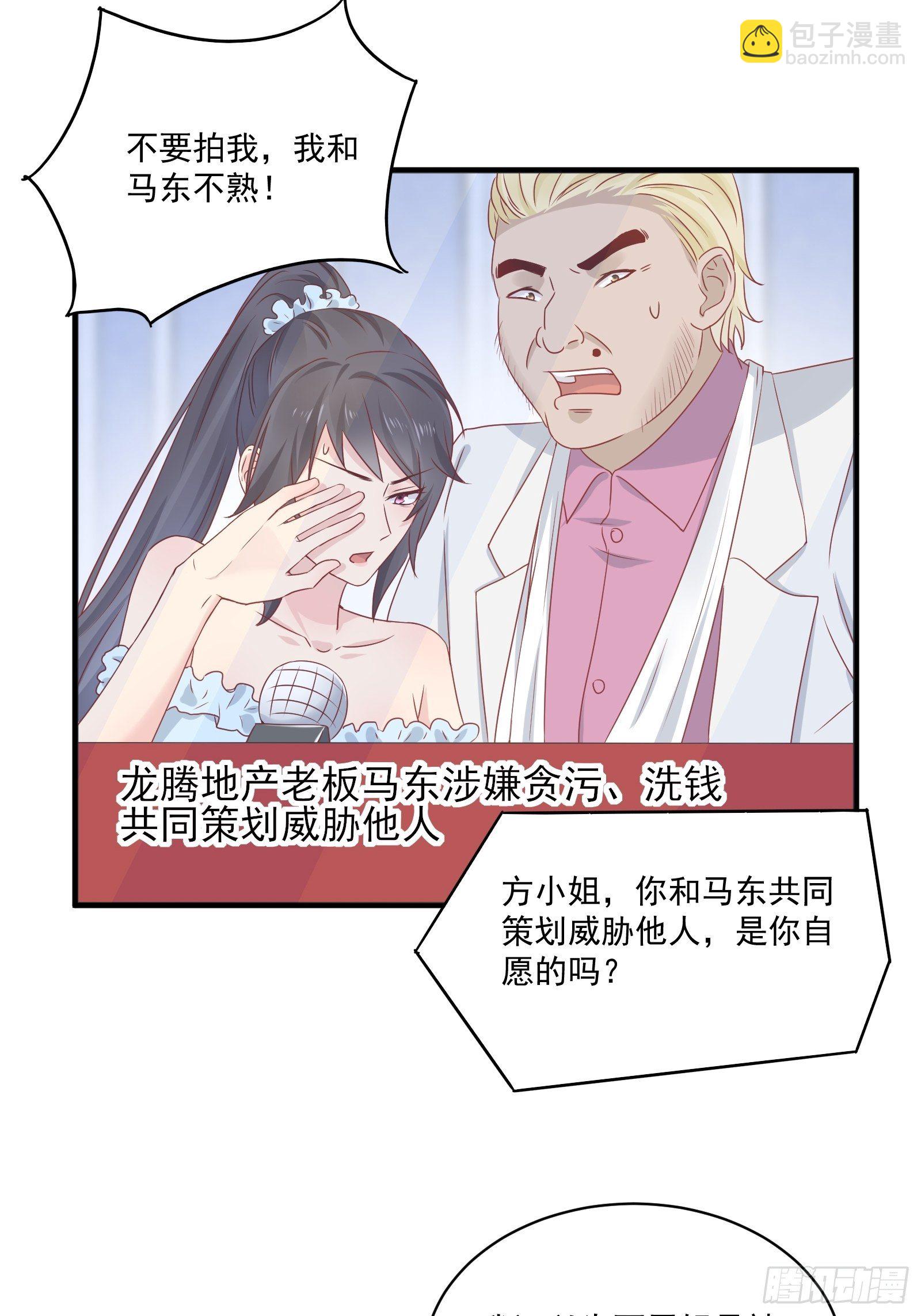 《重回都市最强投资王》第26话 兔子？美女？ 第4页