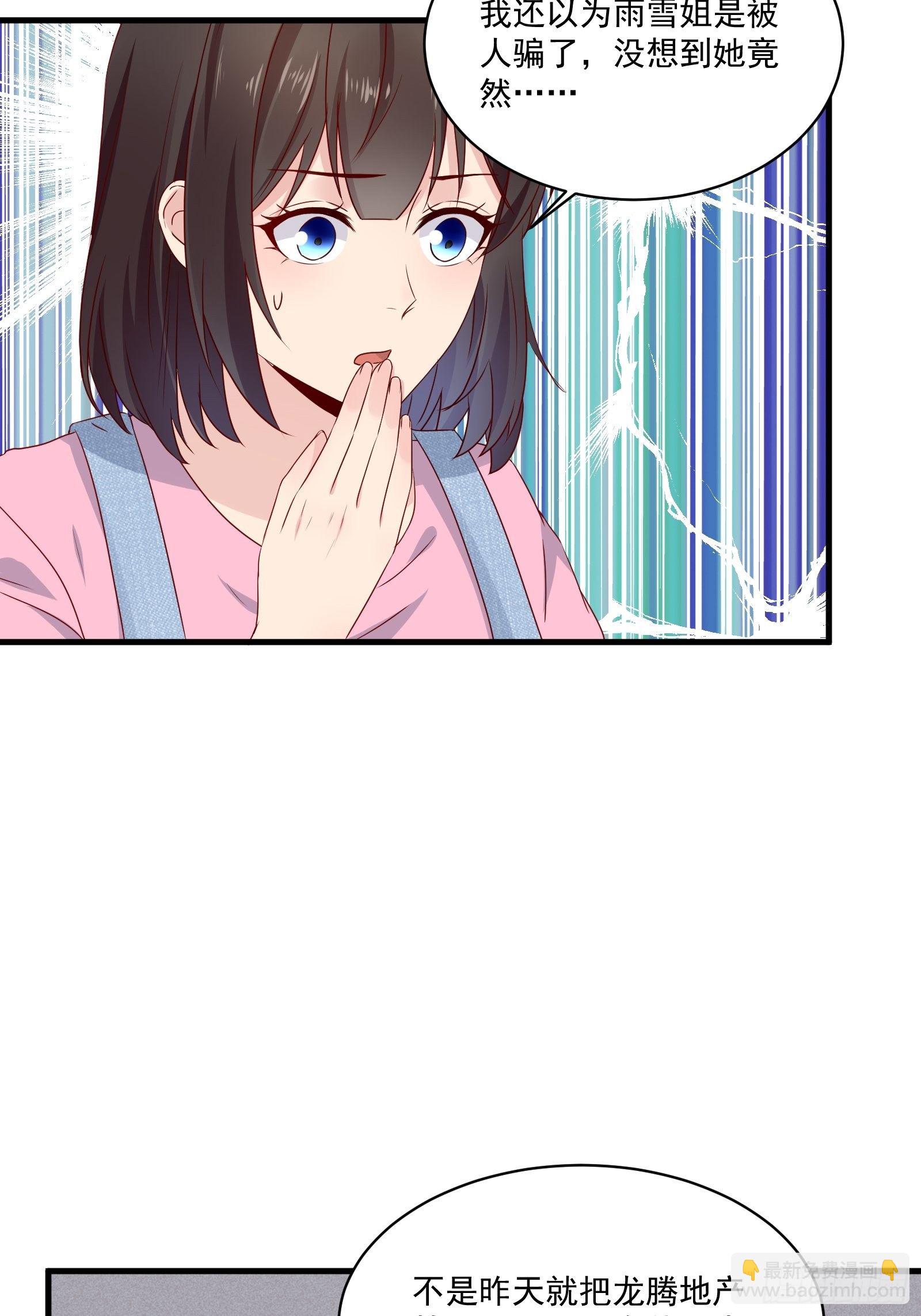 《重回都市最强投资王》第26话 兔子？美女？ 第5页